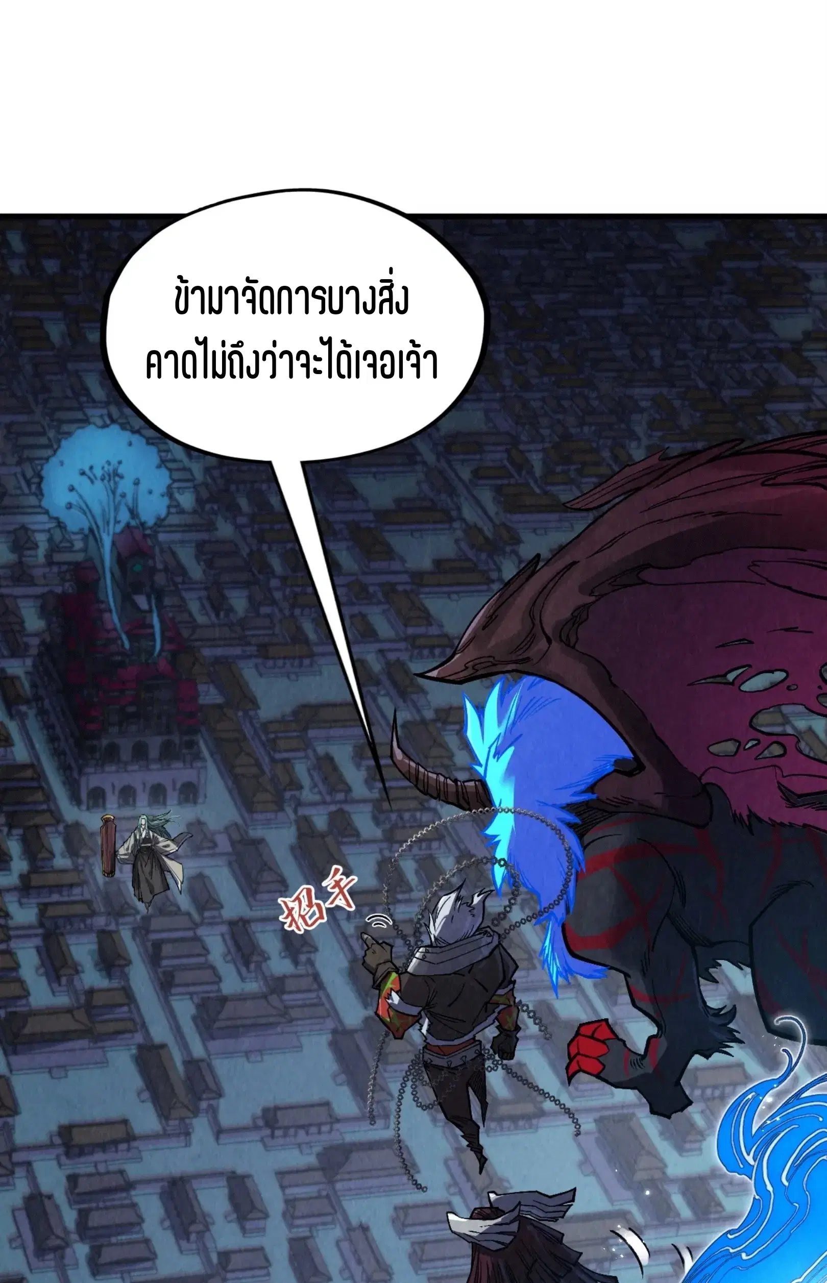 The Eternal Supreme ตอนที่ 287 หน้า 2