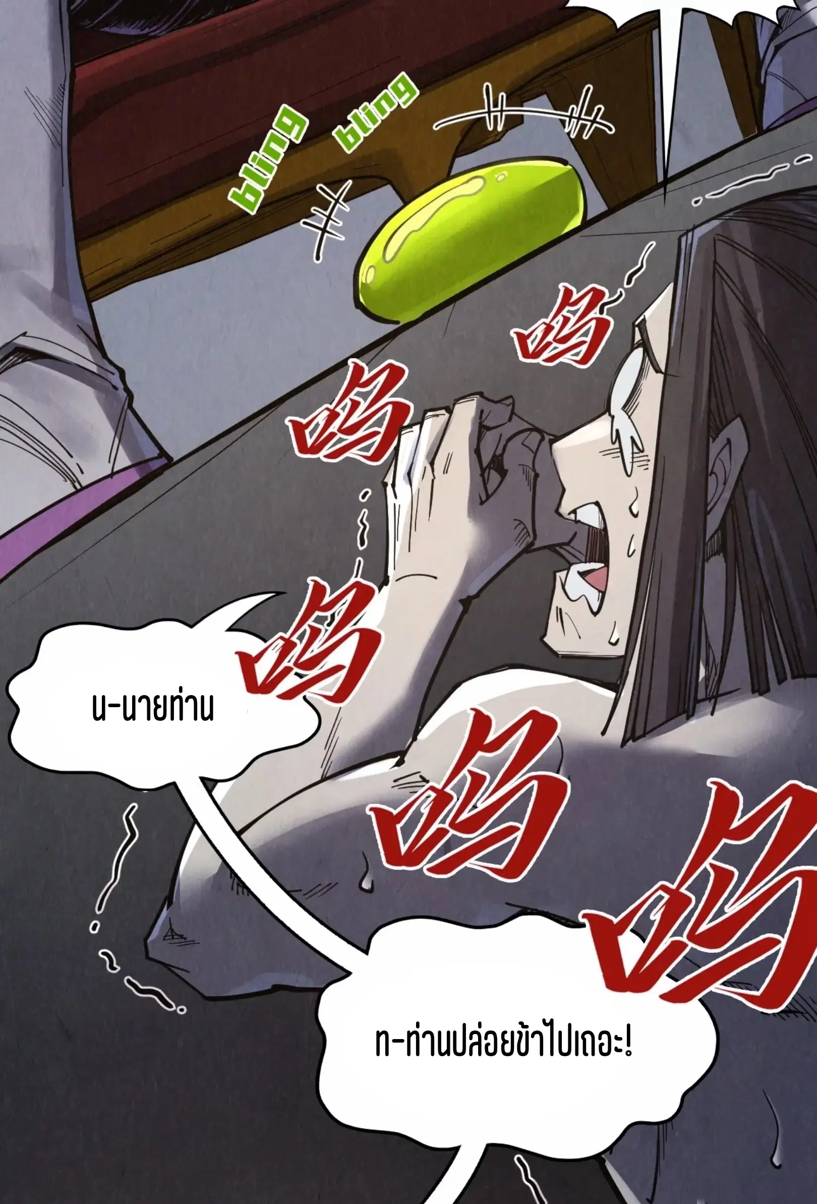 The Eternal Supreme ตอนที่ 289 หน้า 3