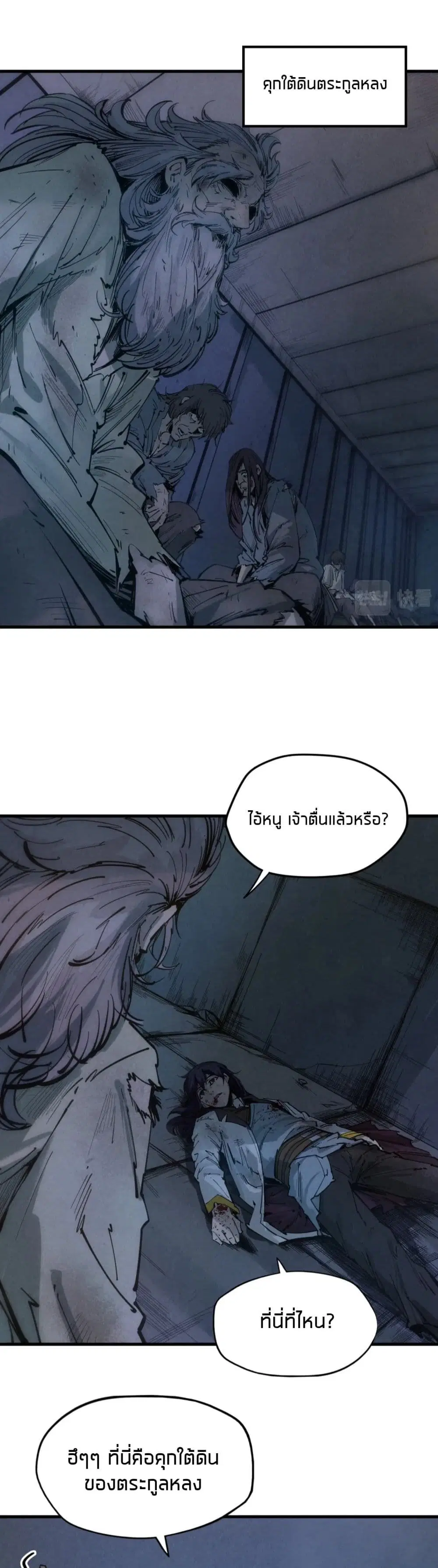 The Eternal Supreme ตอนที่ 29 หน้า 3
