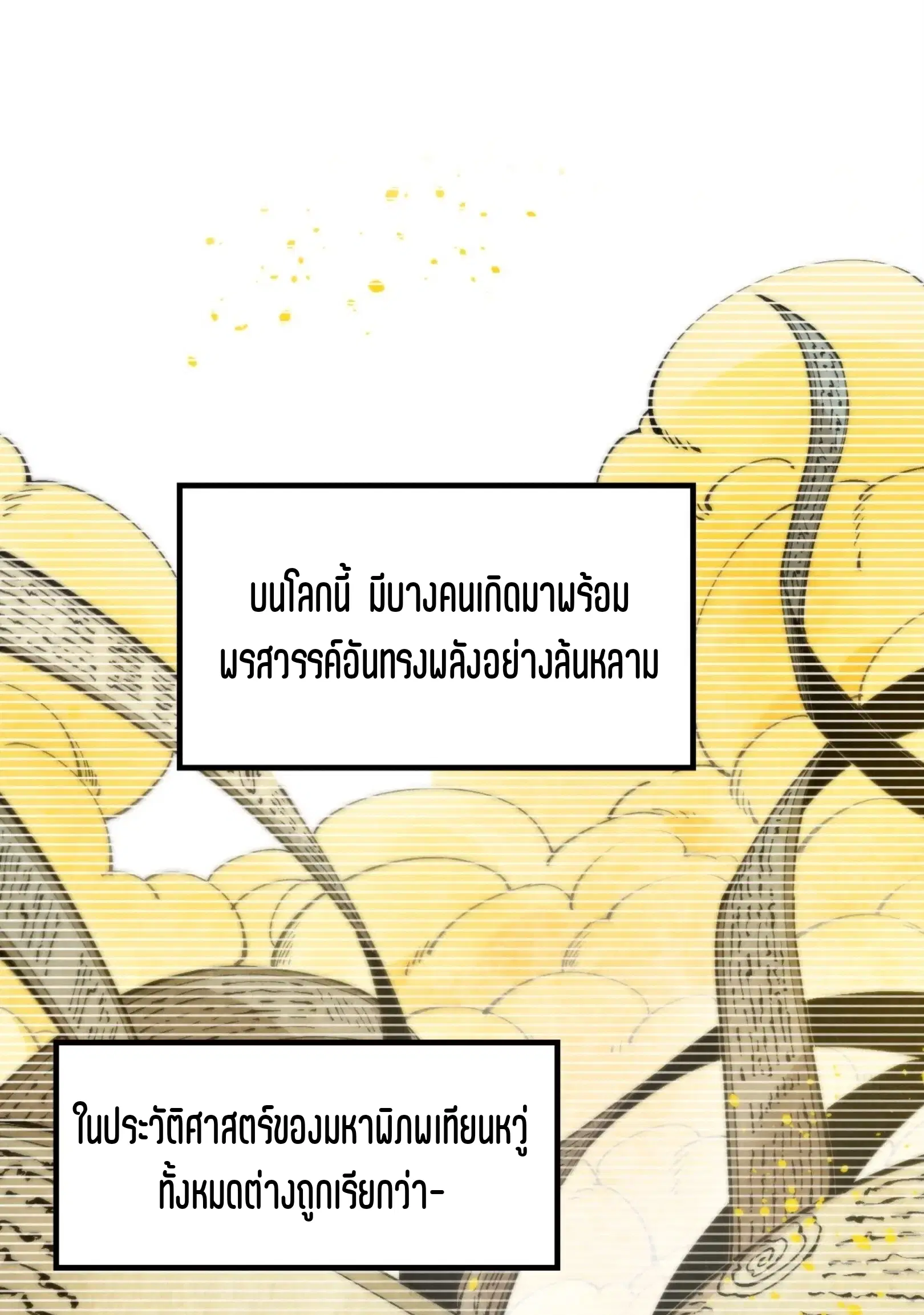 The Eternal Supreme ตอนที่ 290 หน้า 2