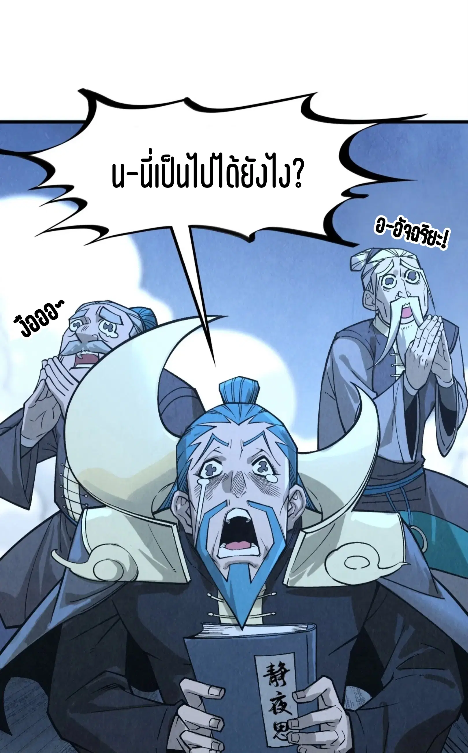 The Eternal Supreme ตอนที่ 291 หน้า 1