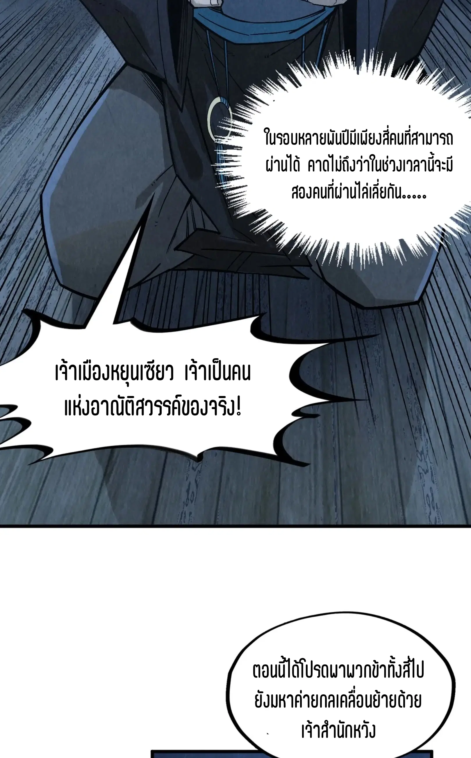 The Eternal Supreme ตอนที่ 291 หน้า 2