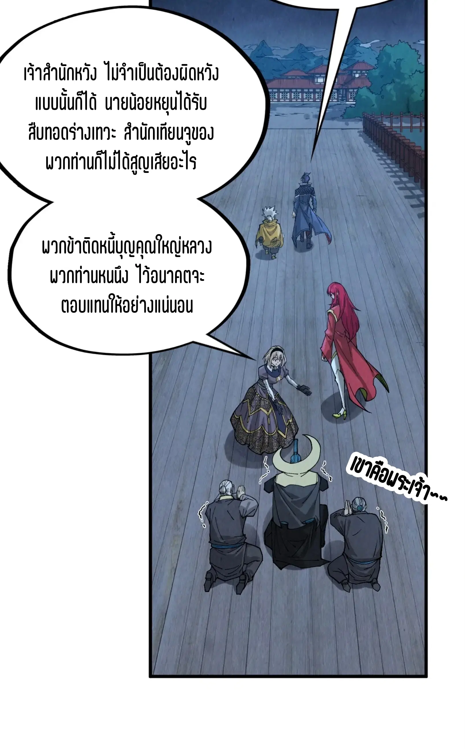 The Eternal Supreme ตอนที่ 291 หน้า 3