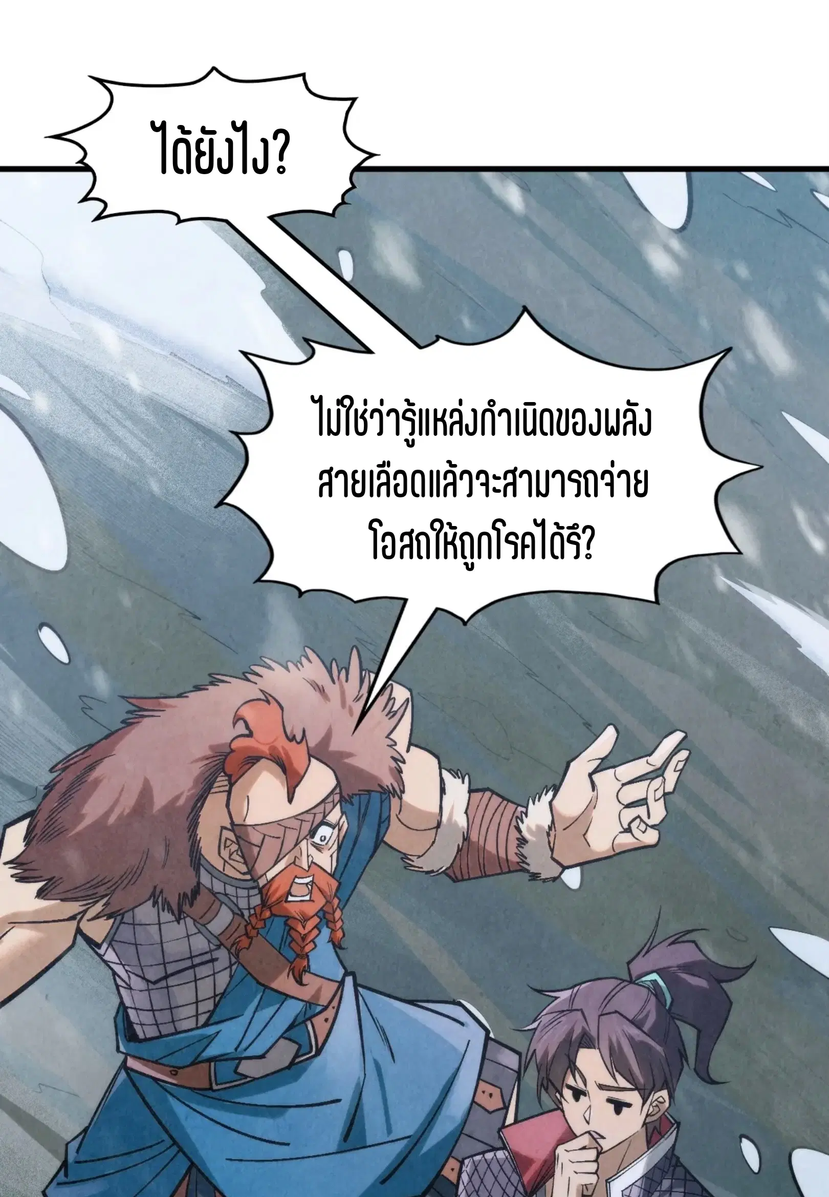 The Eternal Supreme ตอนที่ 292 หน้า 1