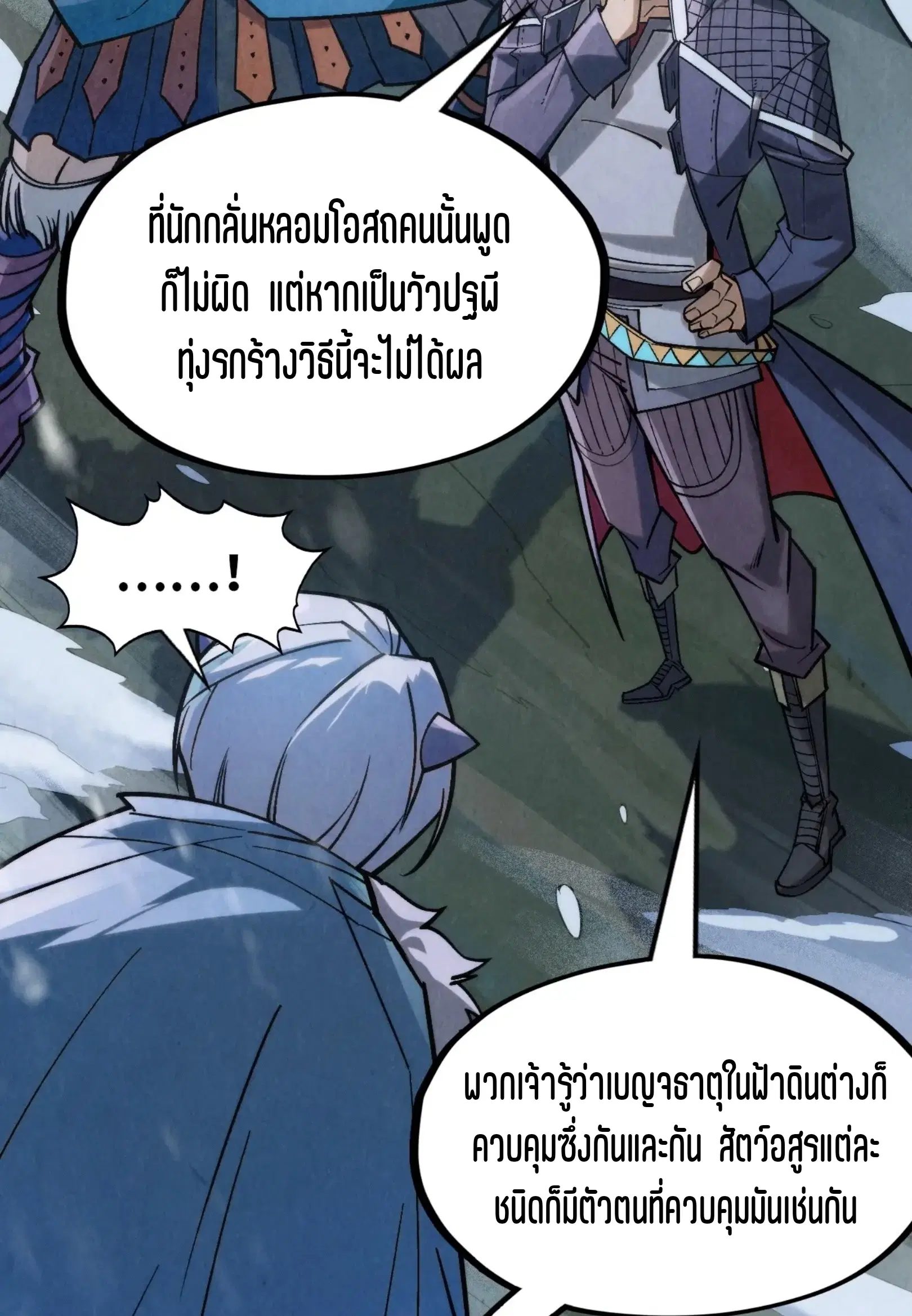 The Eternal Supreme ตอนที่ 292 หน้า 2