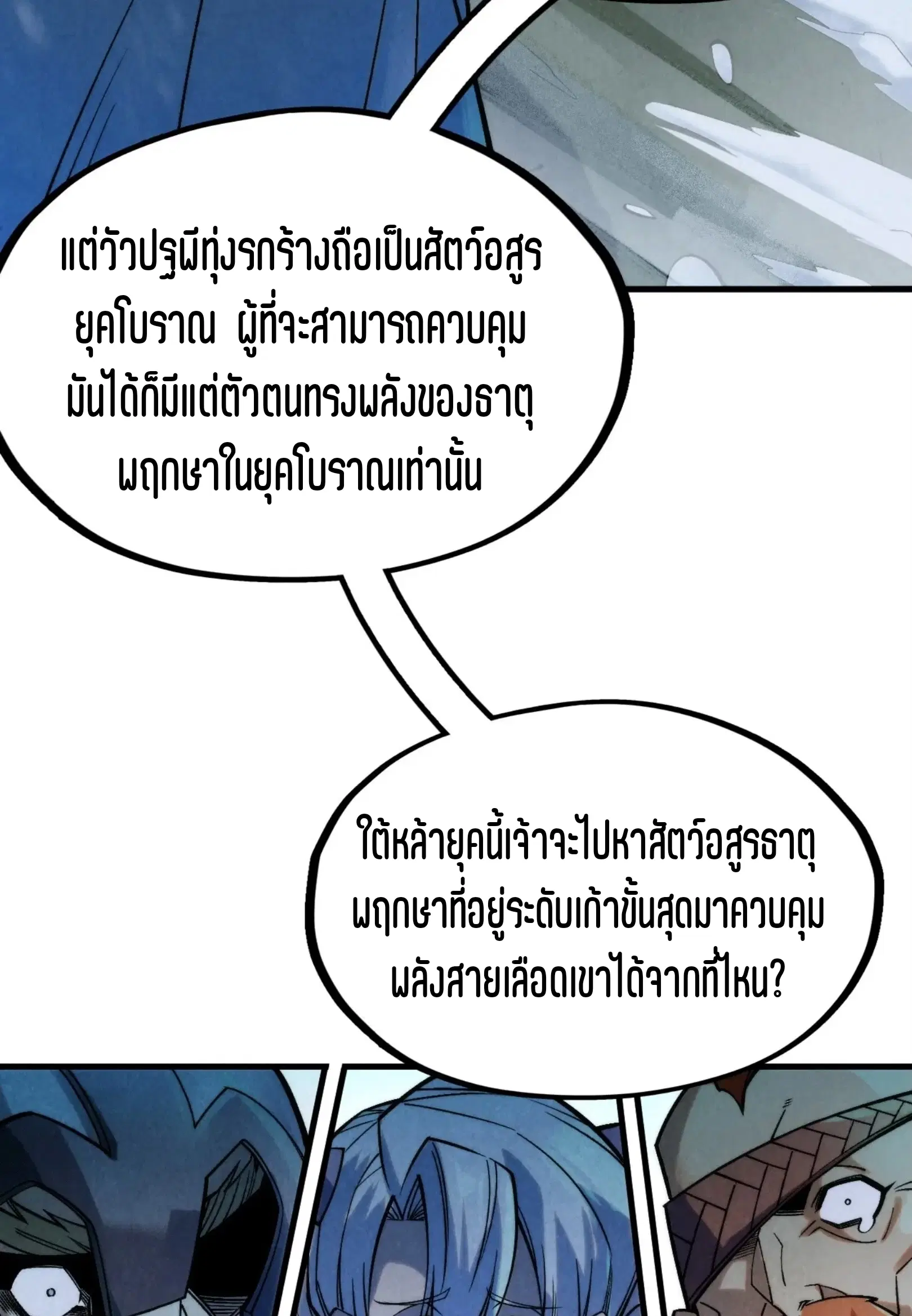 The Eternal Supreme ตอนที่ 292 หน้า 3