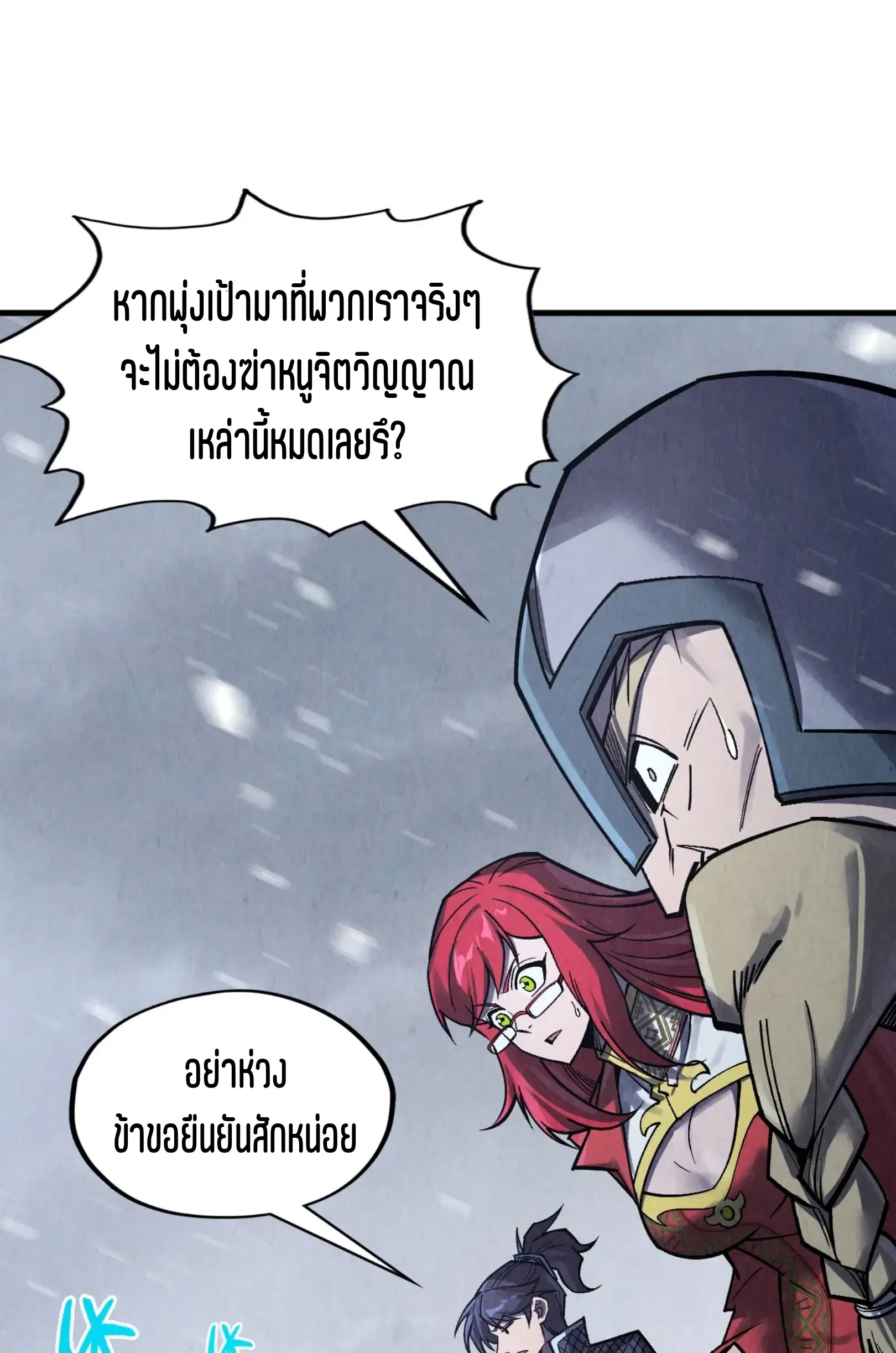 The Eternal Supreme ตอนที่ 293 หน้า 2