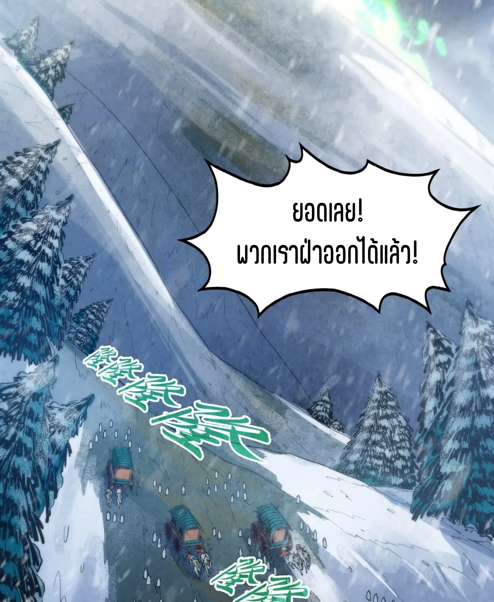 The Eternal Supreme ตอนที่ 294 หน้า 3