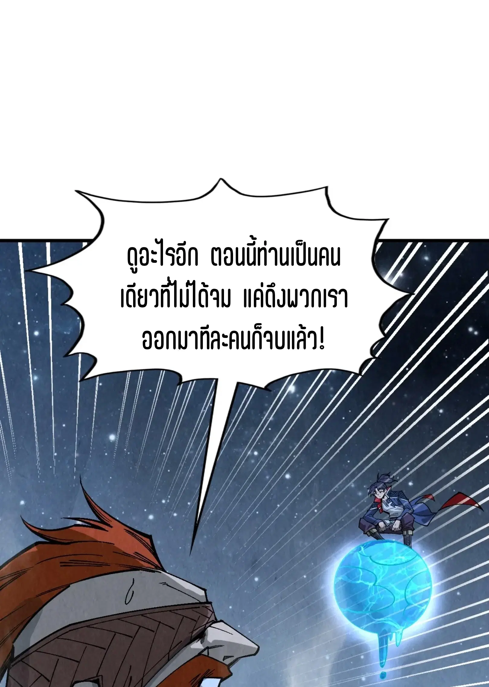 The Eternal Supreme ตอนที่ 296 หน้า 1