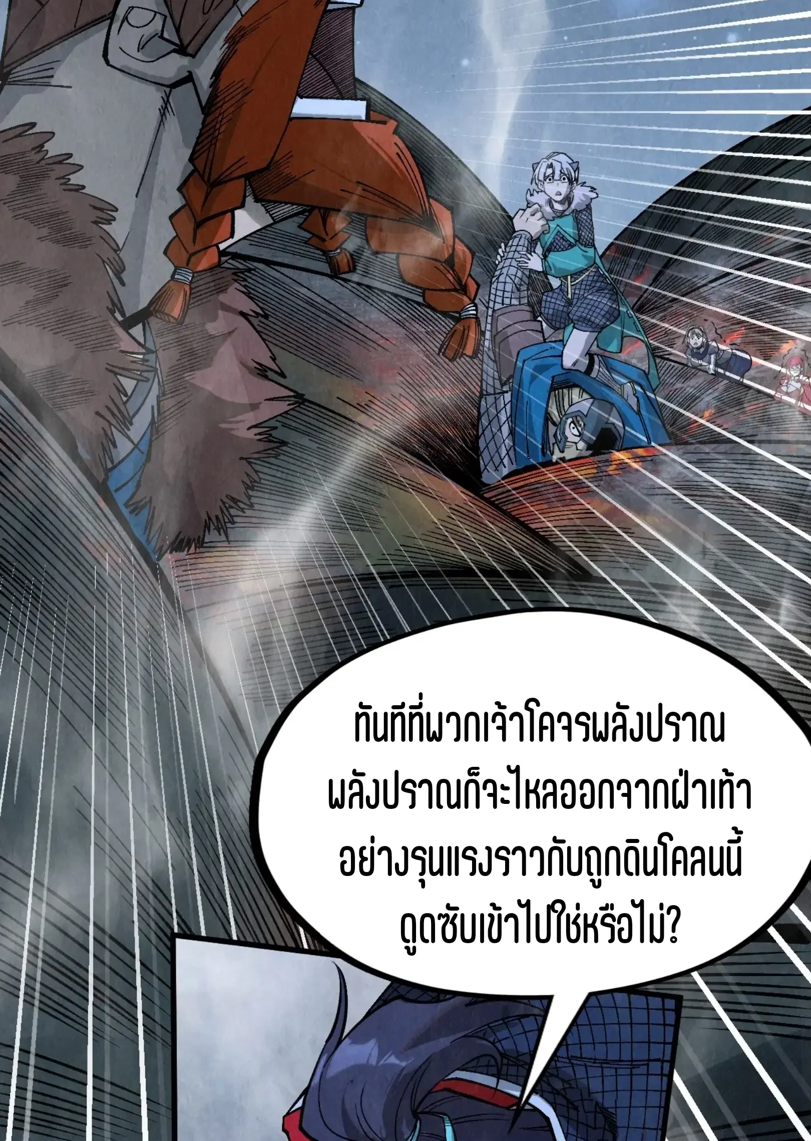 The Eternal Supreme ตอนที่ 296 หน้า 2