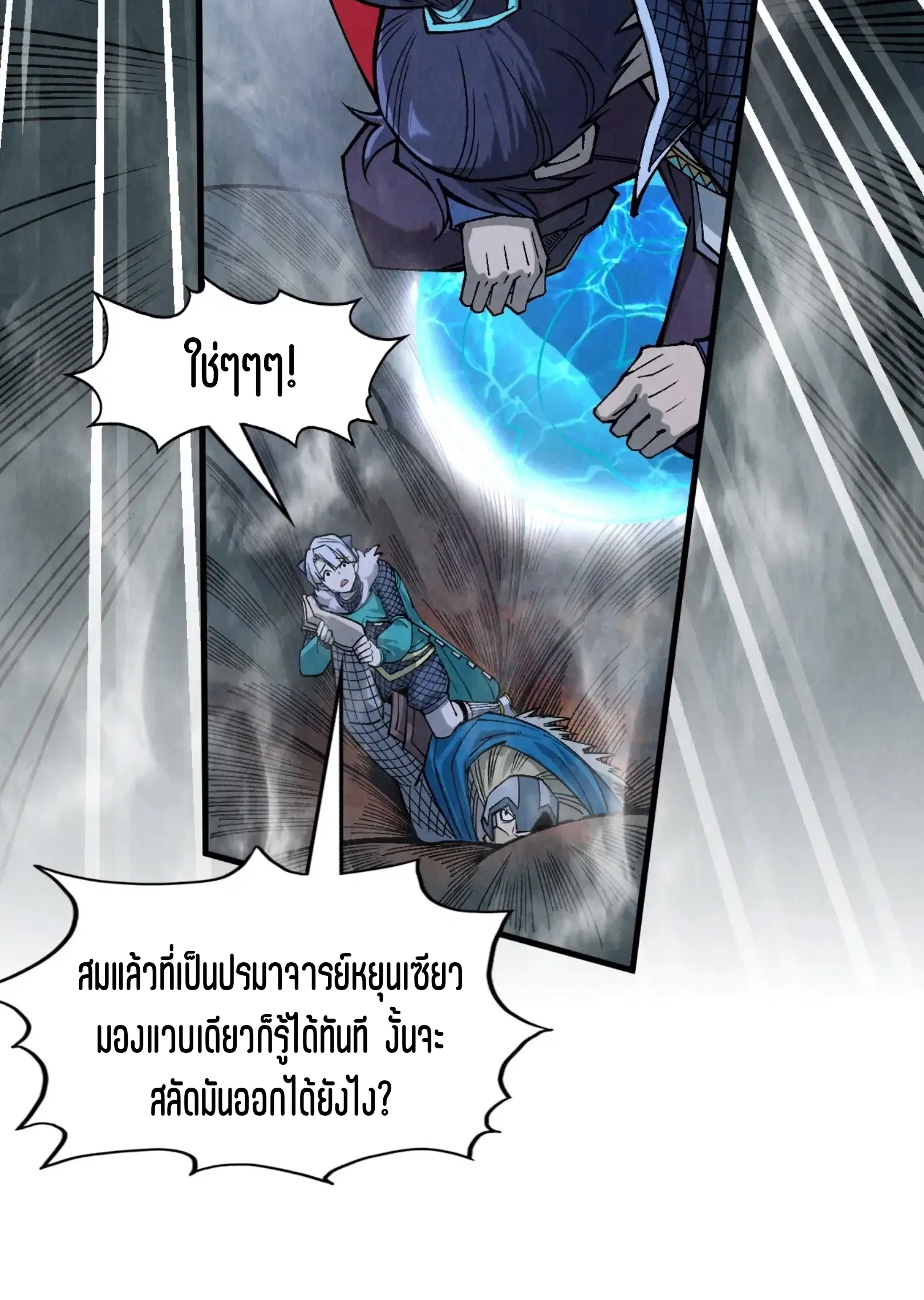 The Eternal Supreme ตอนที่ 296 หน้า 3