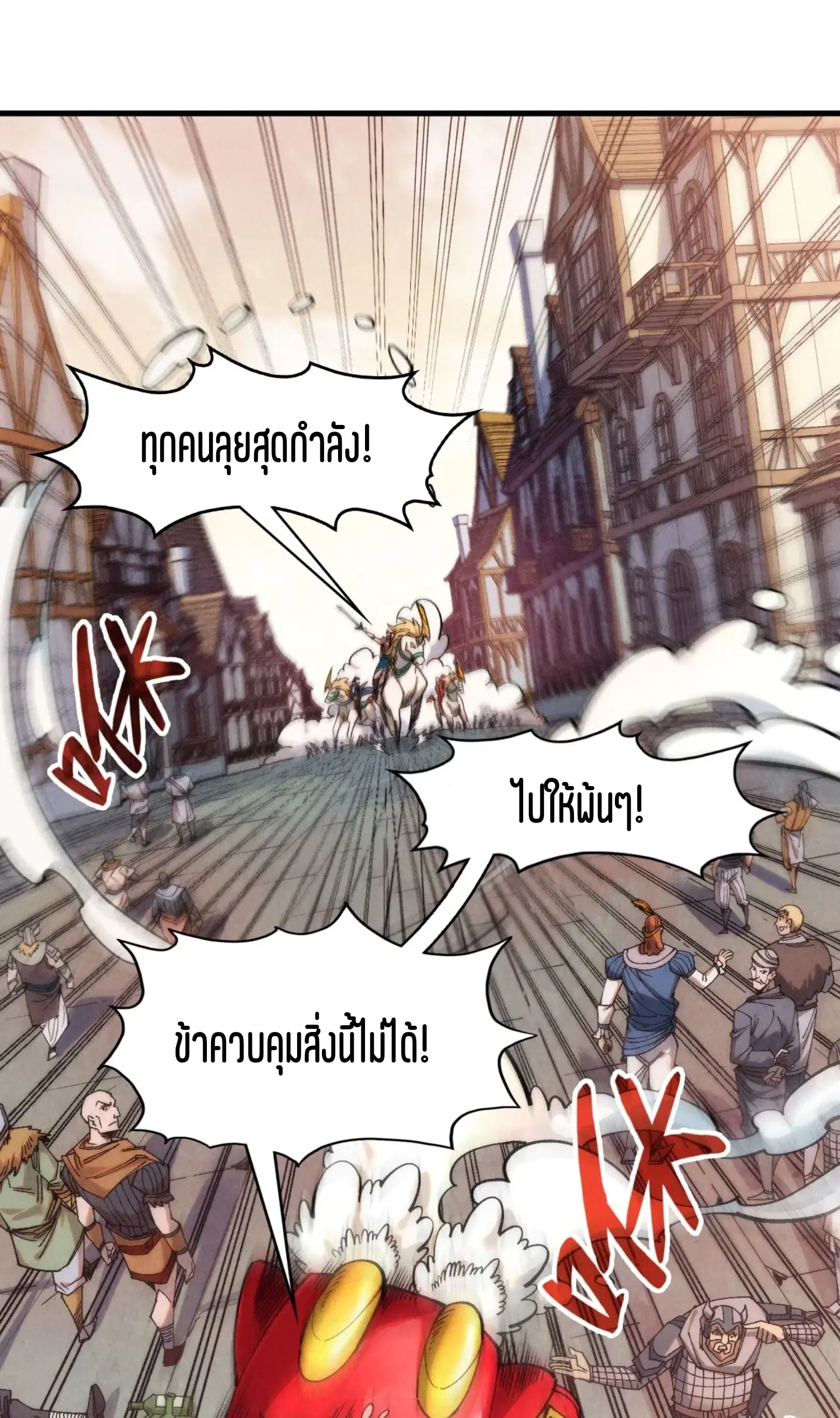The Eternal Supreme ตอนที่ 298 หน้า 2