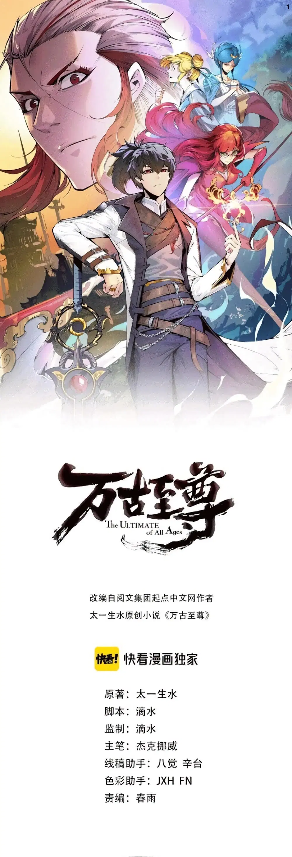 The Eternal Supreme ตอนที่ 3 หน้า 1