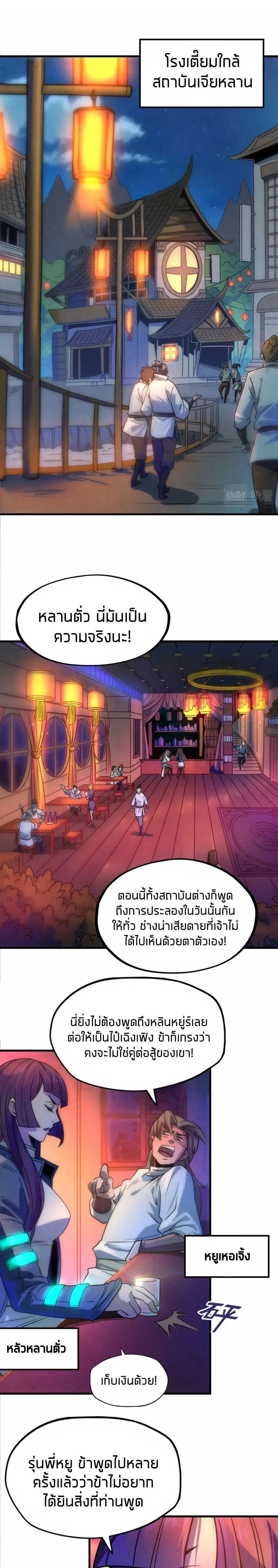 The Eternal Supreme ตอนที่ 30 หน้า 3