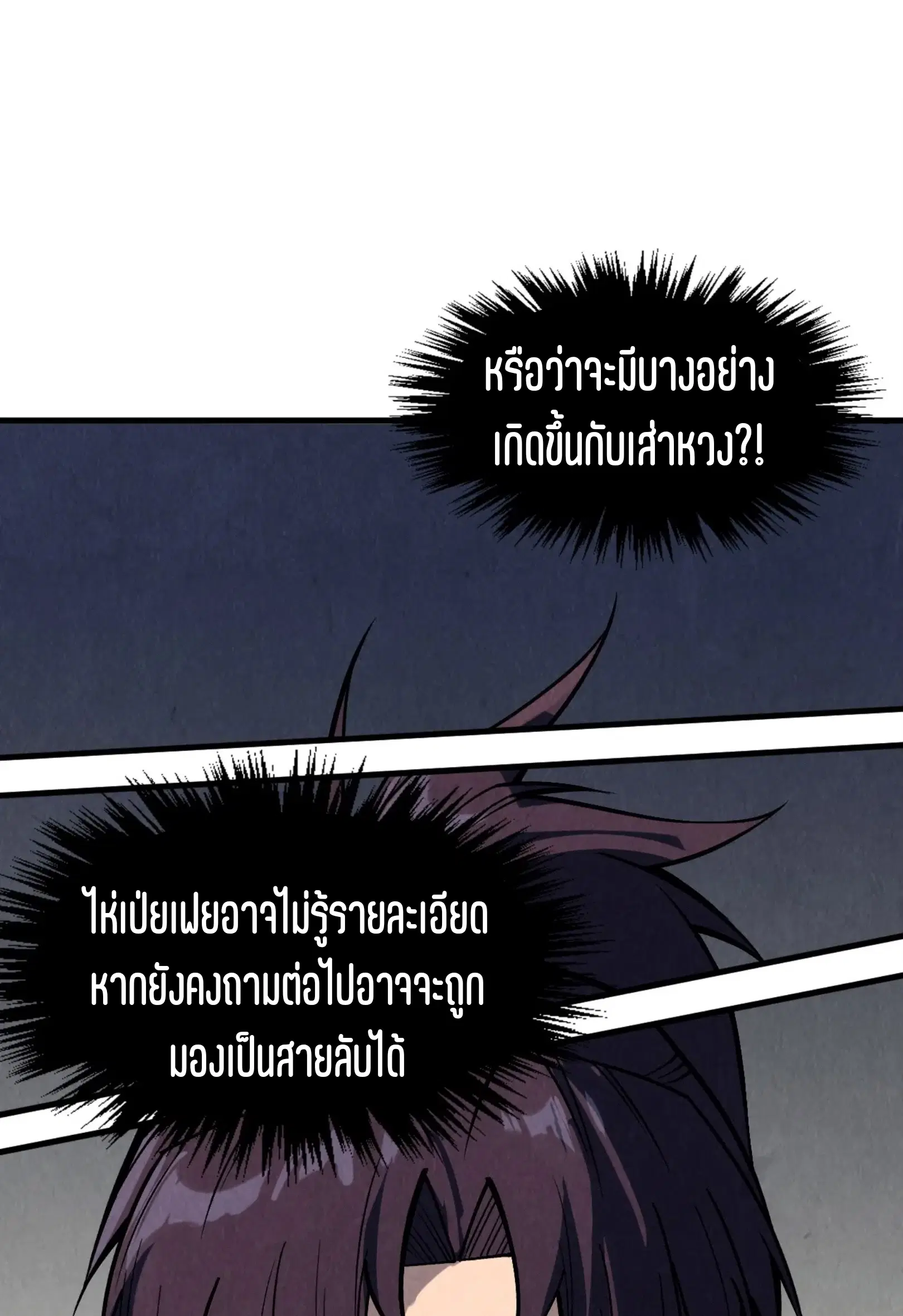 The Eternal Supreme ตอนที่ 301 หน้า 2