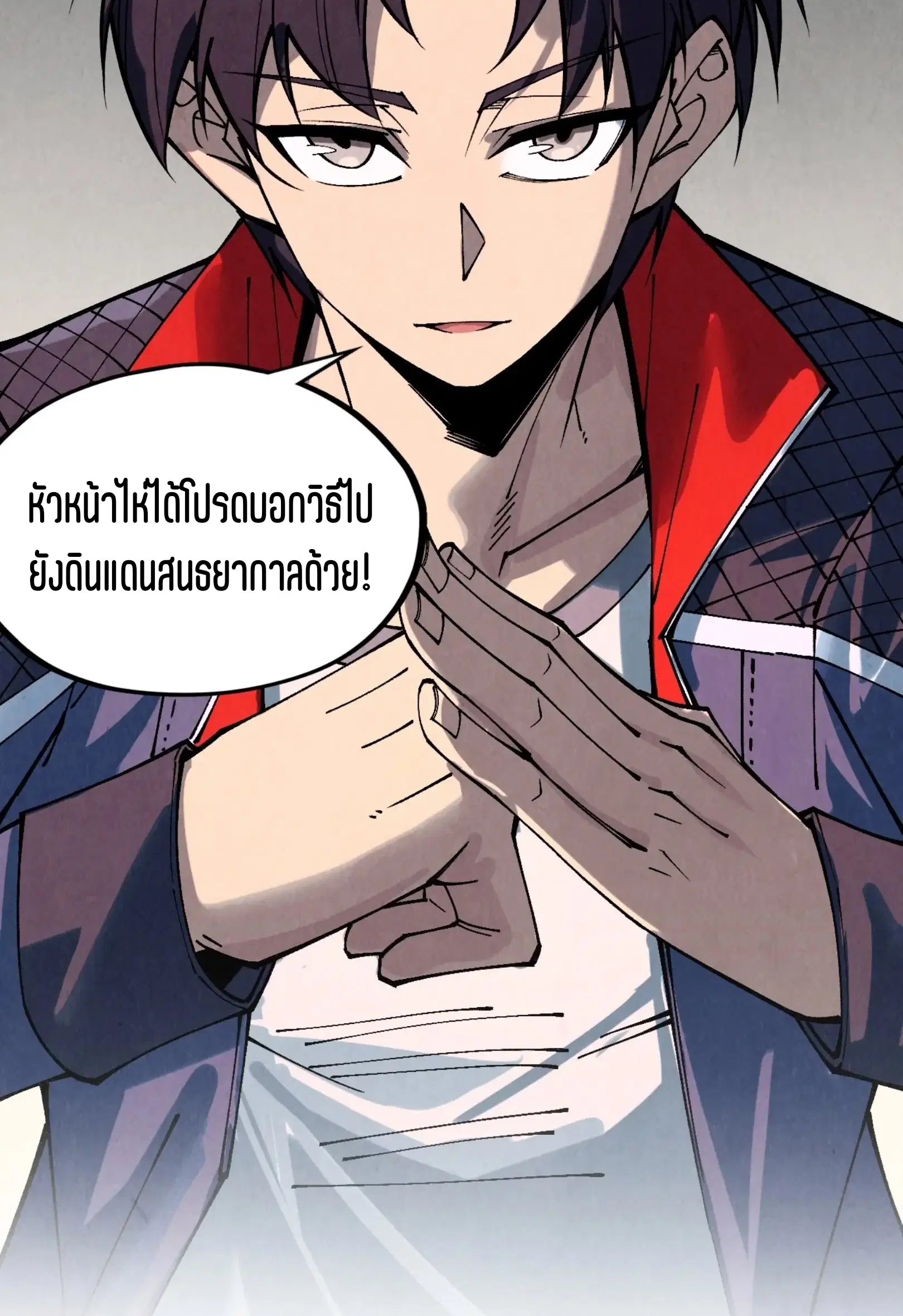 The Eternal Supreme ตอนที่ 301 หน้า 3