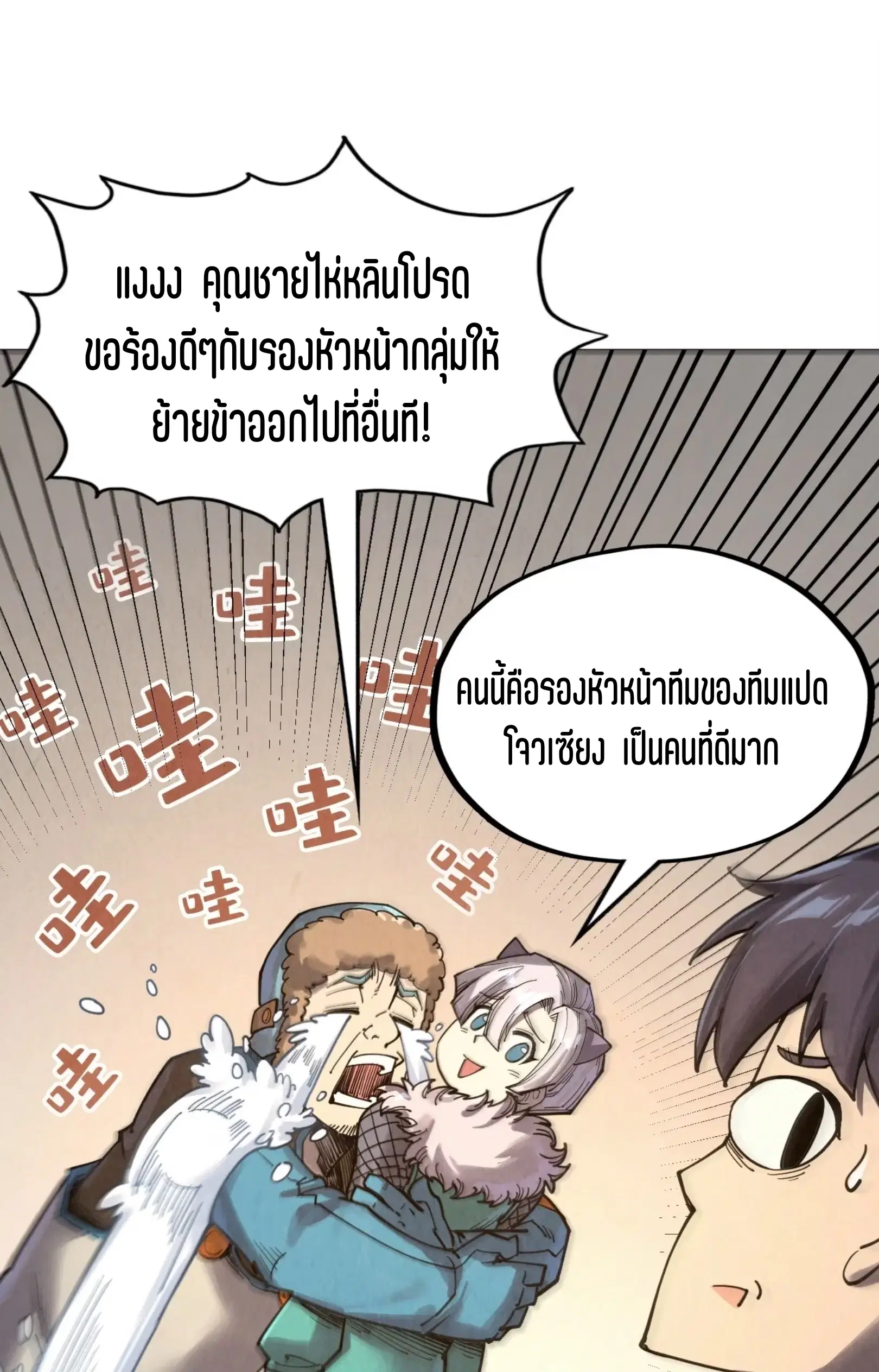 The Eternal Supreme ตอนที่ 302 หน้า 2