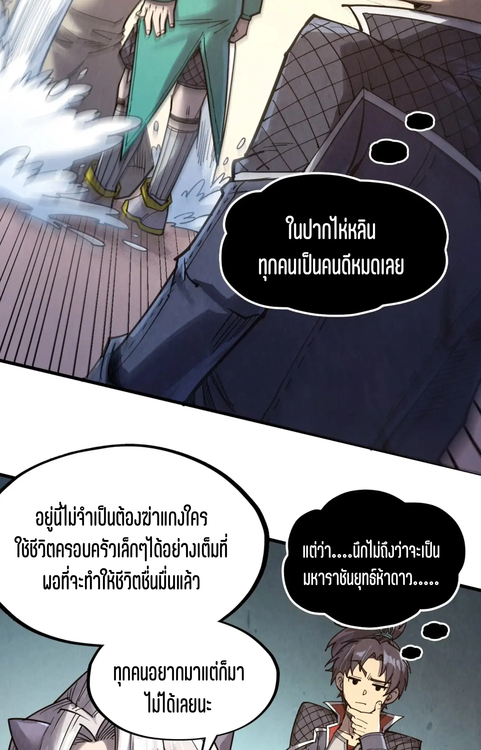 The Eternal Supreme ตอนที่ 302 หน้า 3