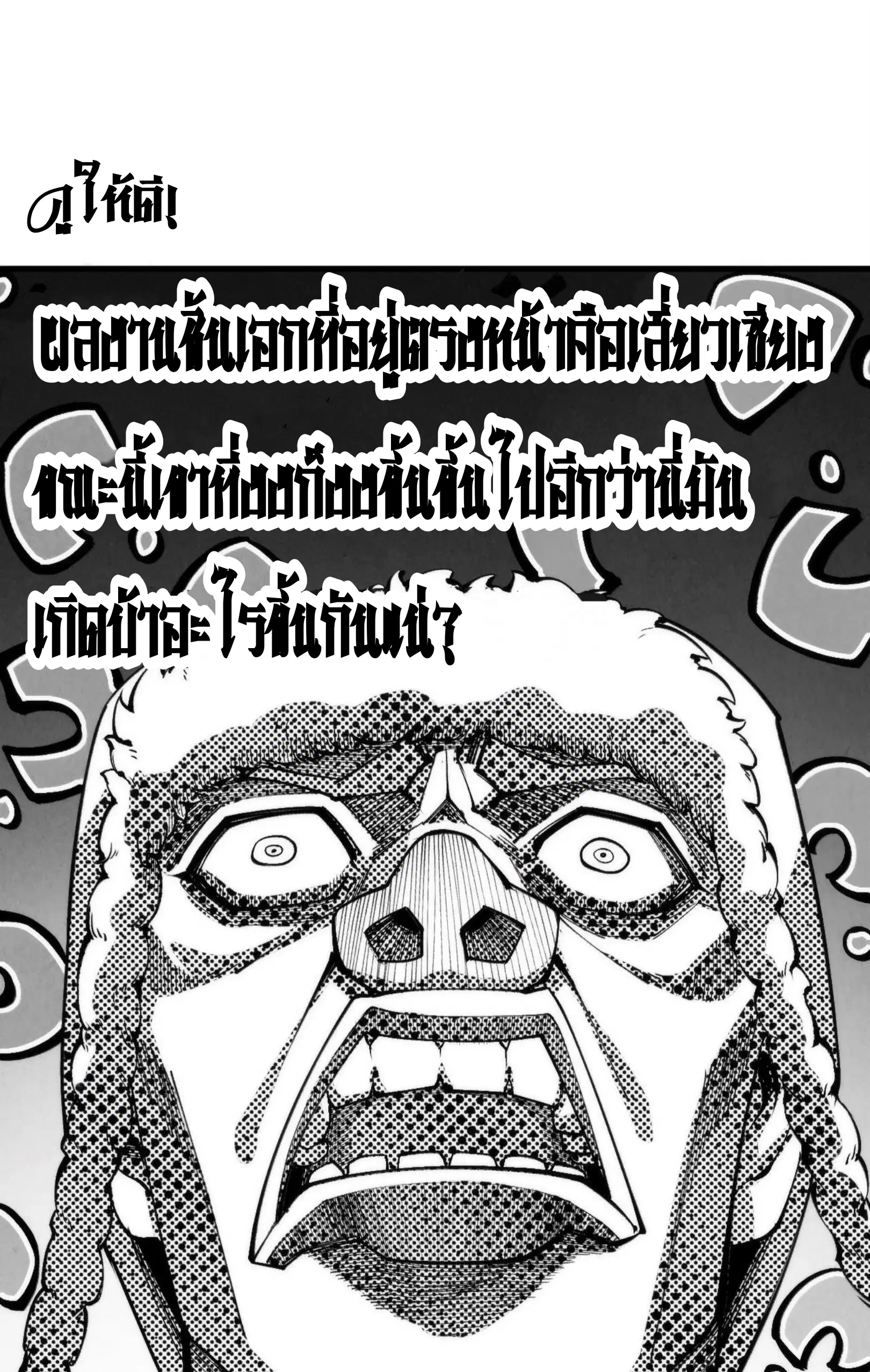 The Eternal Supreme ตอนที่ 303 หน้า 2
