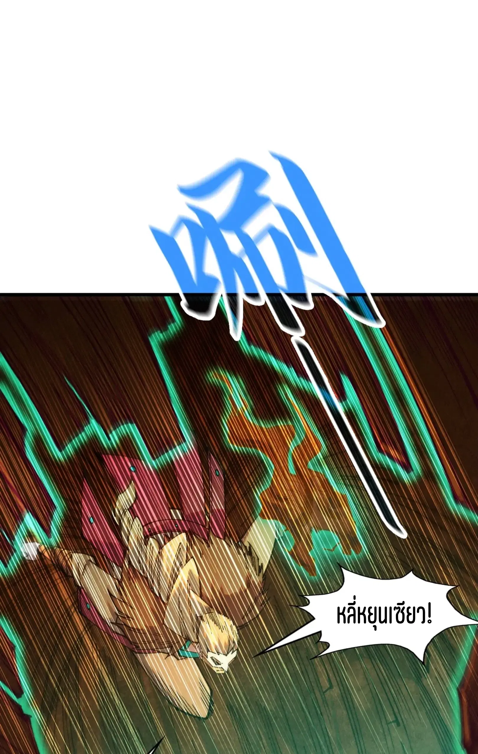 The Eternal Supreme ตอนที่ 304 หน้า 2