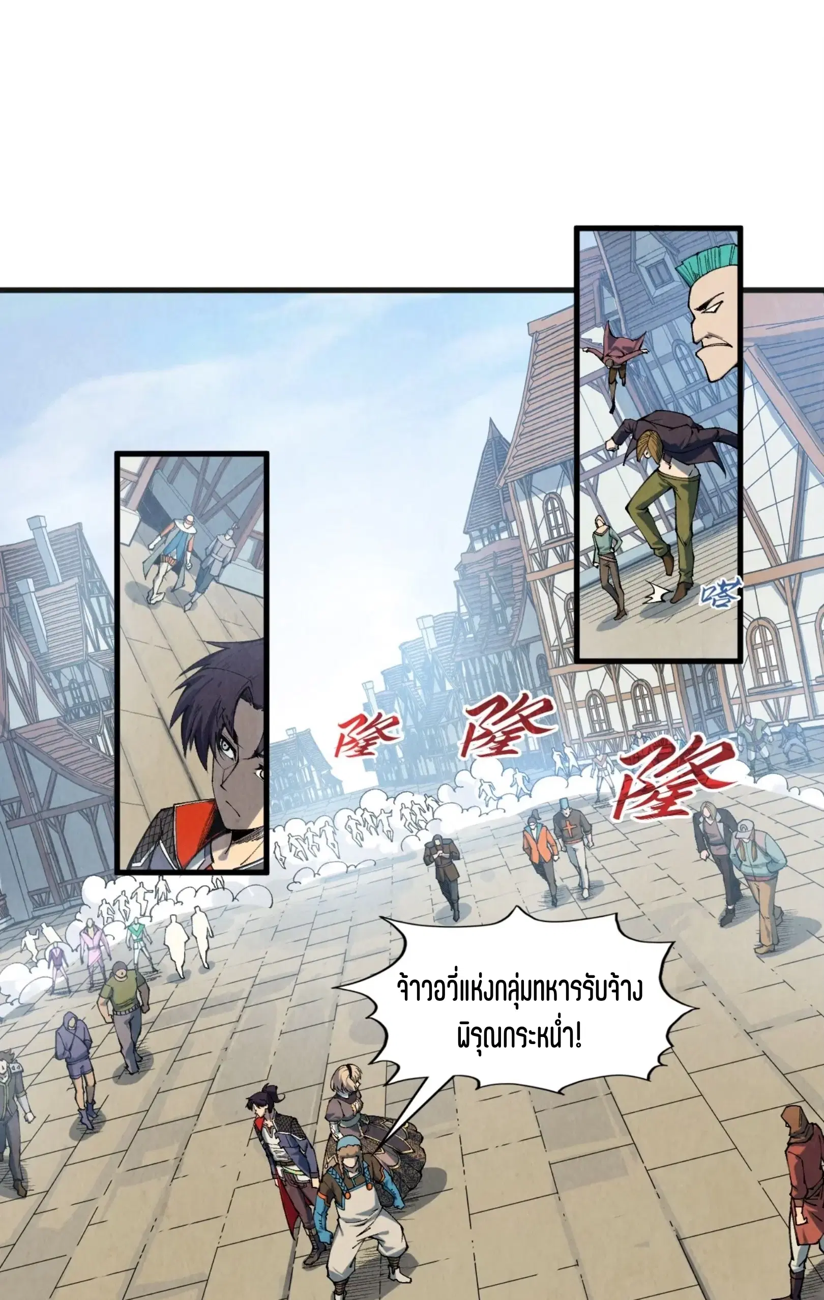 The Eternal Supreme ตอนที่ 305 หน้า 2