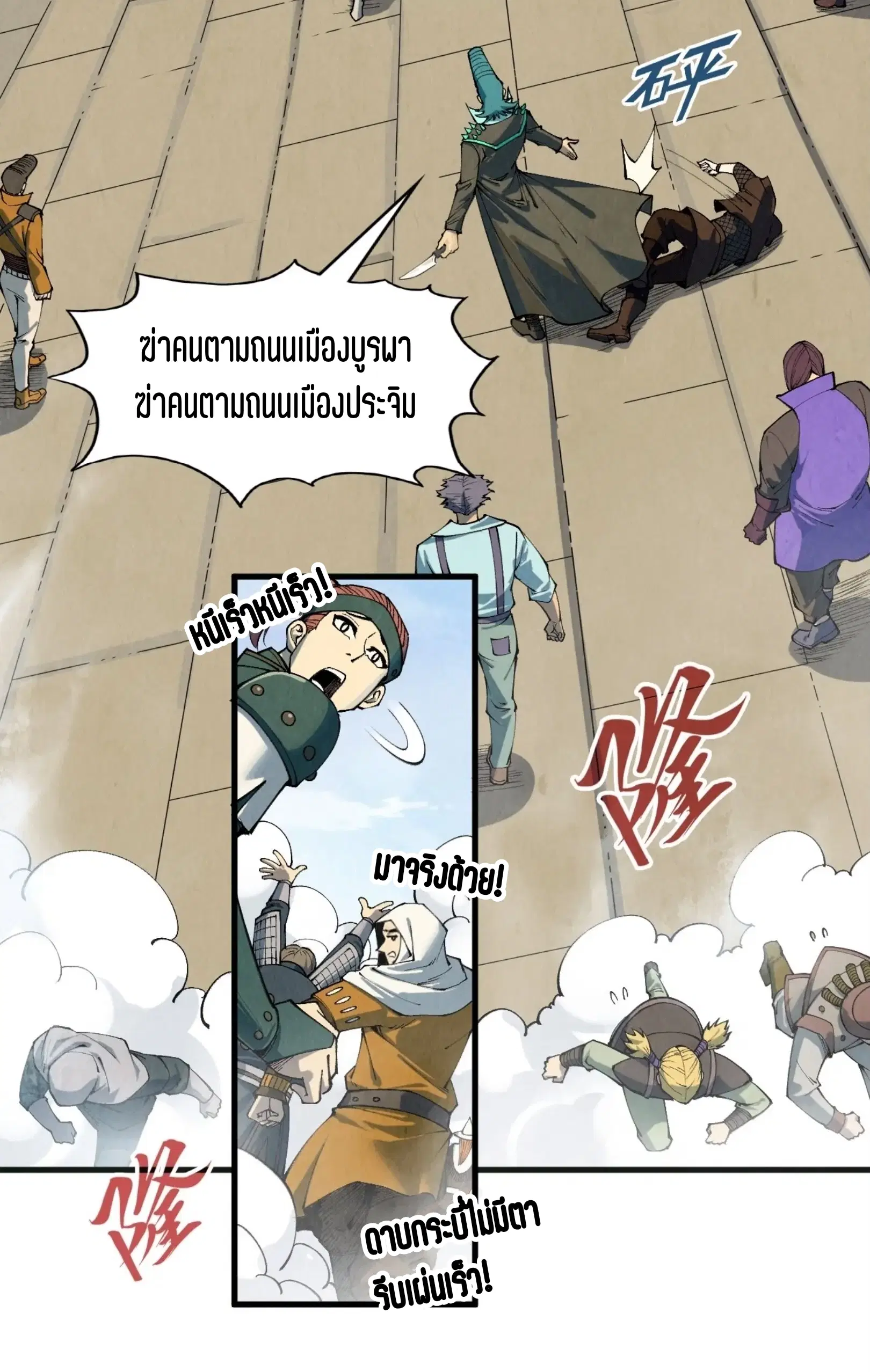 The Eternal Supreme ตอนที่ 305 หน้า 3