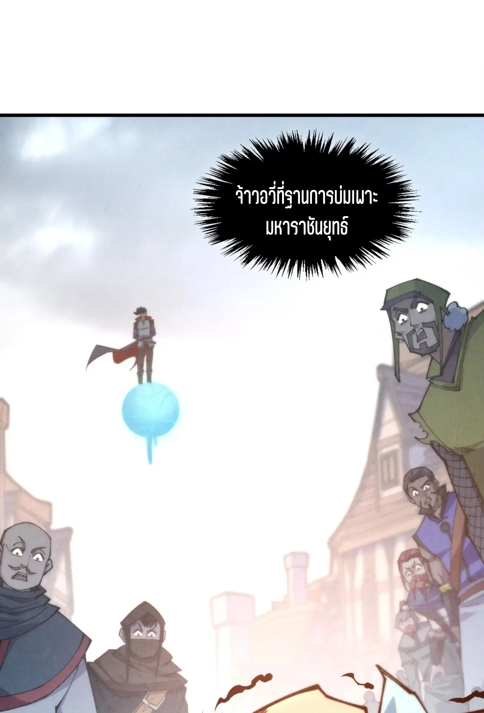 The Eternal Supreme ตอนที่ 306 หน้า 2