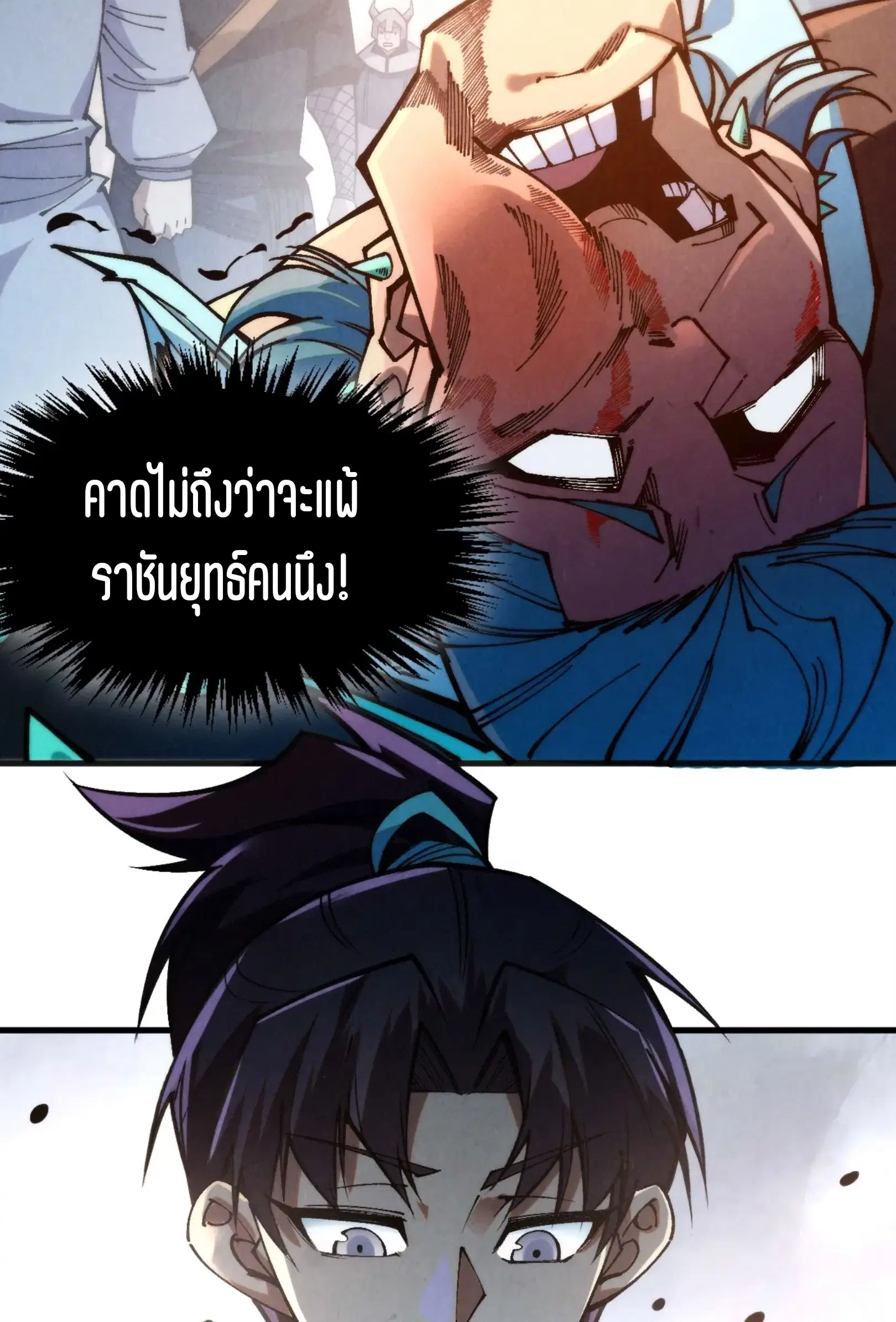 The Eternal Supreme ตอนที่ 306 หน้า 3