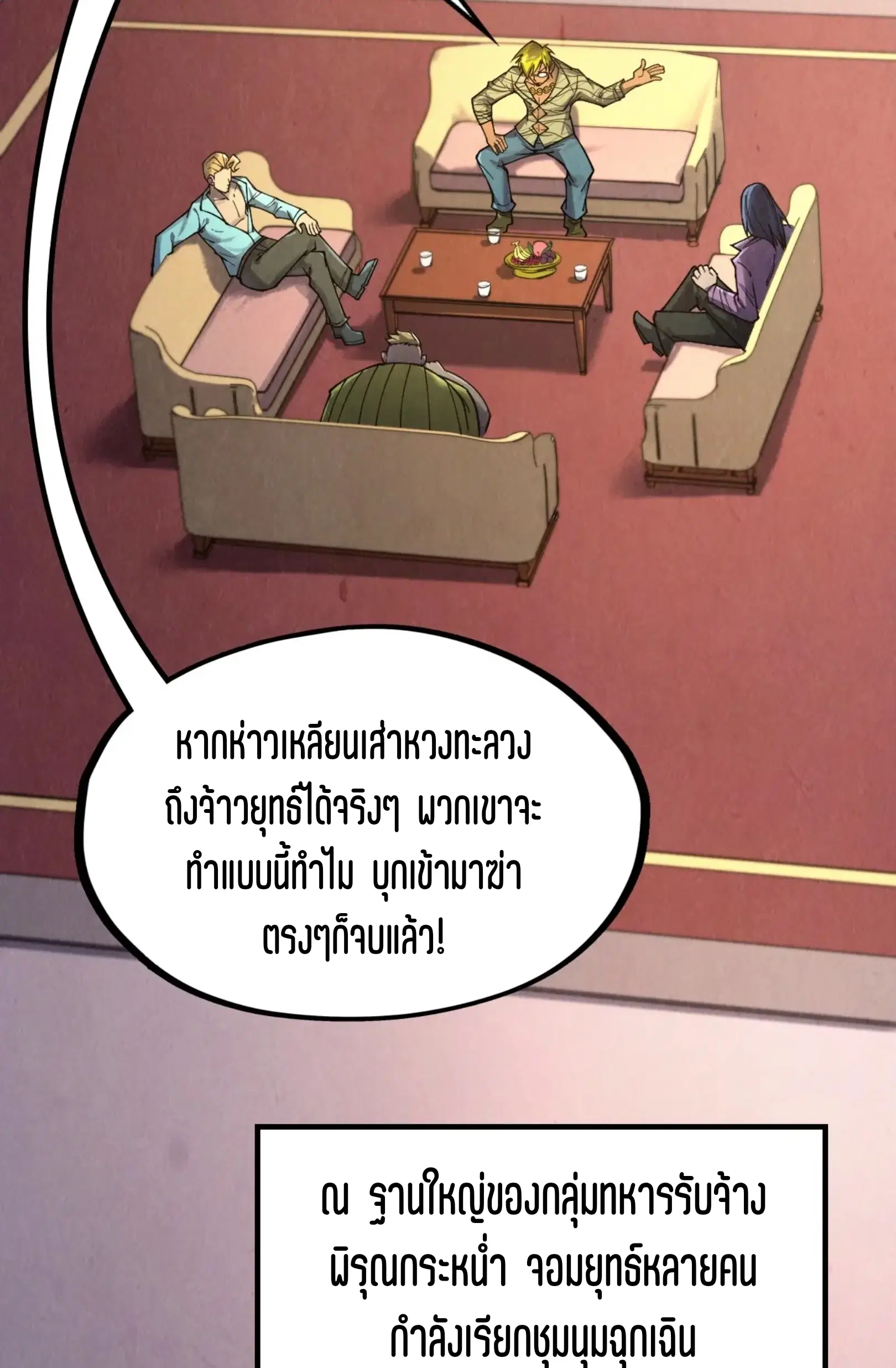 The Eternal Supreme ตอนที่ 307 หน้า 3
