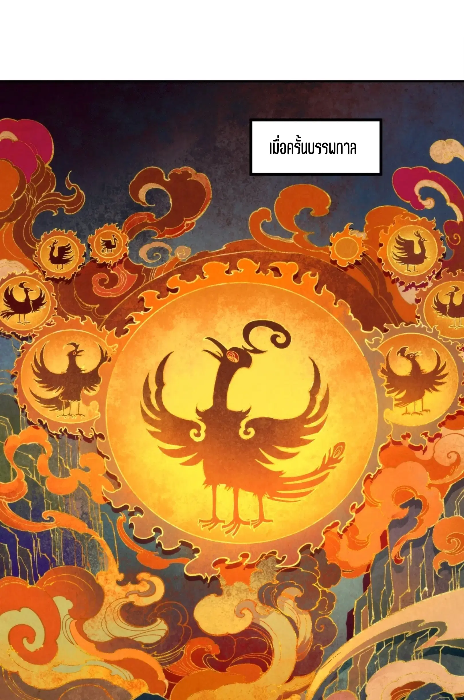 The Eternal Supreme ตอนที่ 308 หน้า 2