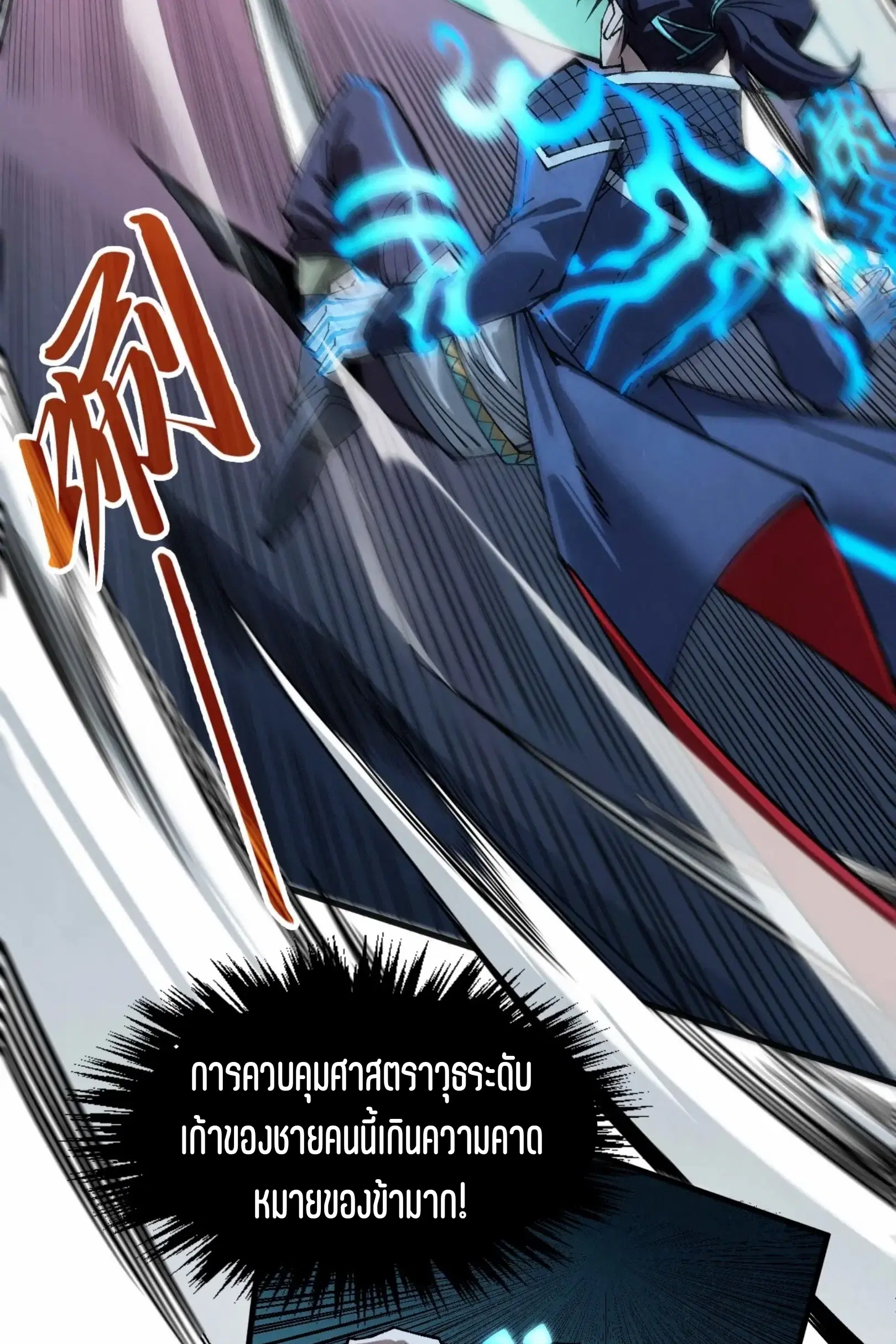 The Eternal Supreme ตอนที่ 309 หน้า 3