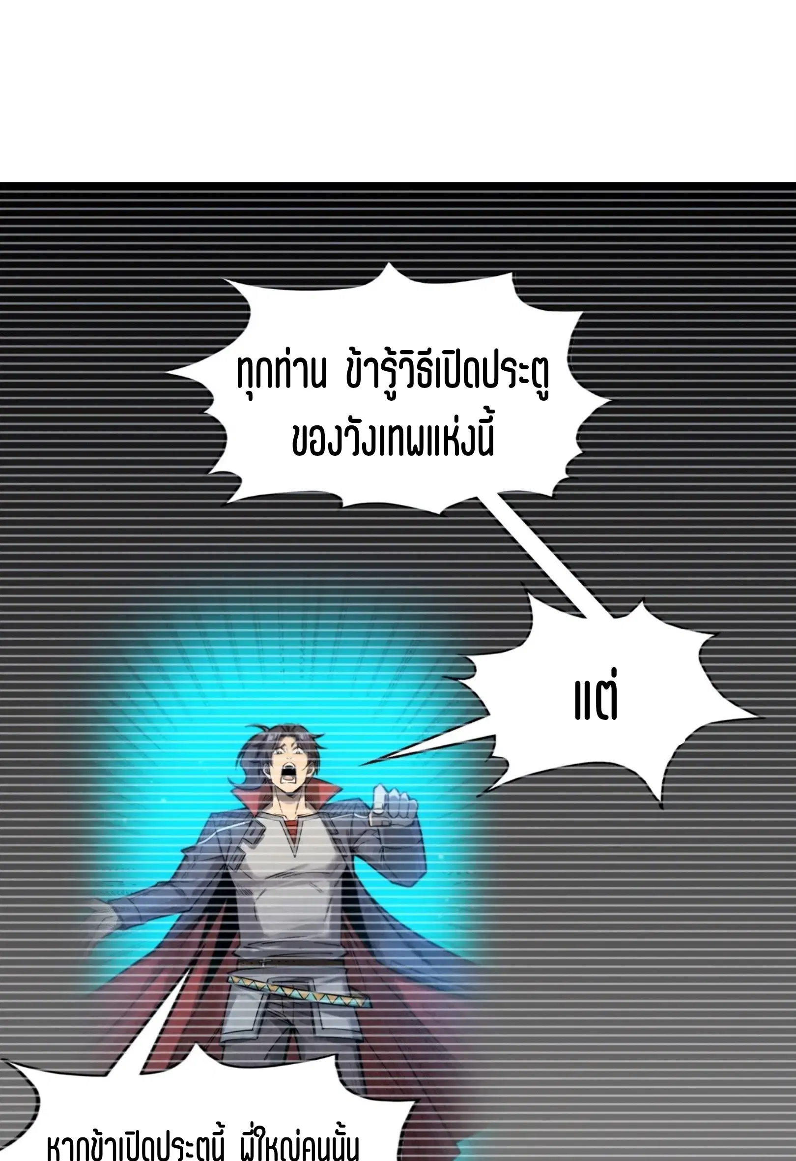 The Eternal Supreme ตอนที่ 312 หน้า 2