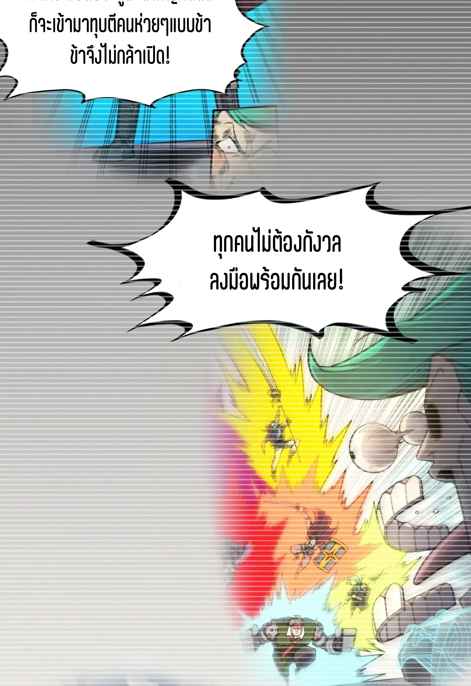 The Eternal Supreme ตอนที่ 312 หน้า 3