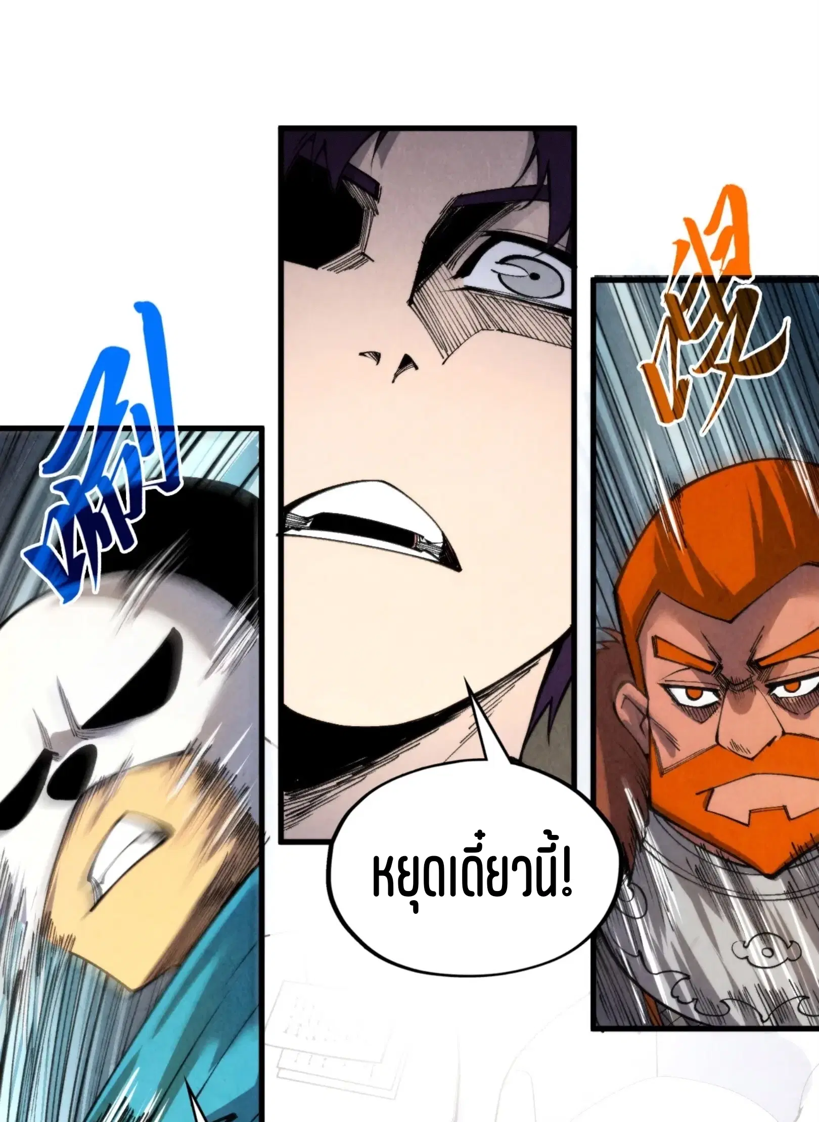 The Eternal Supreme ตอนที่ 314 หน้า 2