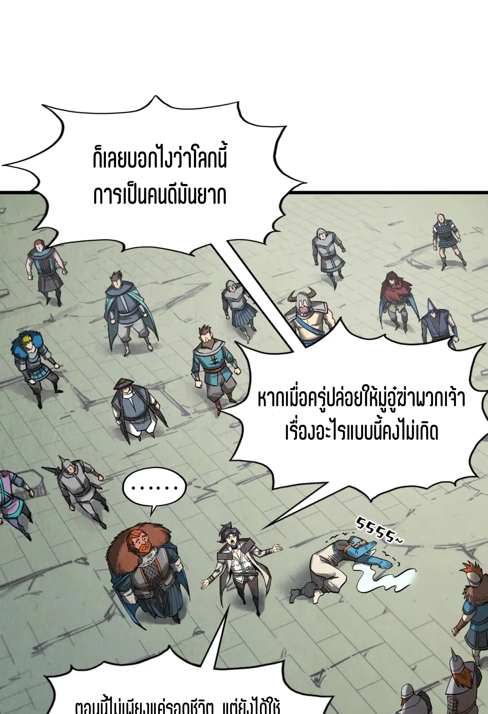 The Eternal Supreme ตอนที่ 320 หน้า 2