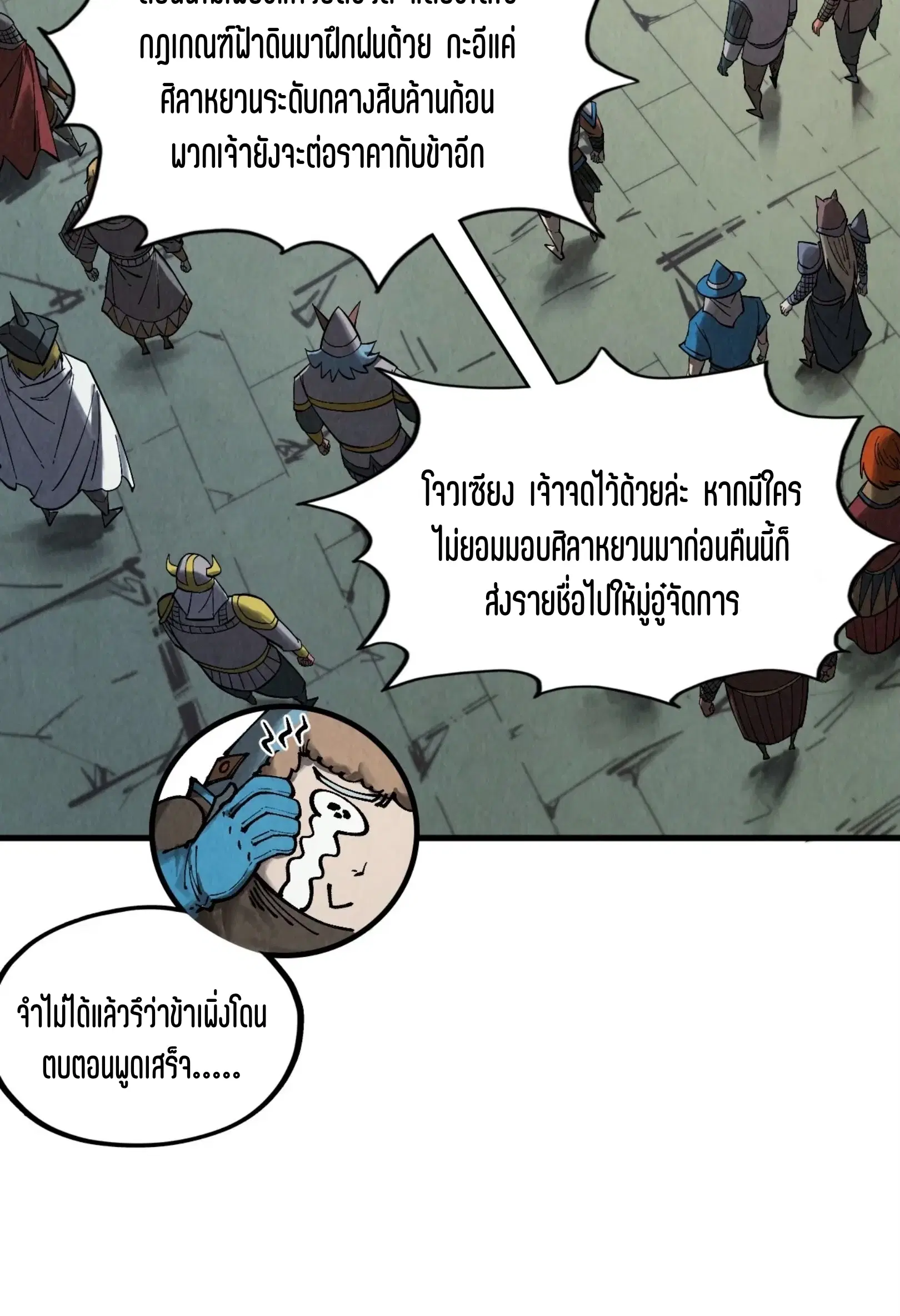 The Eternal Supreme ตอนที่ 320 หน้า 3