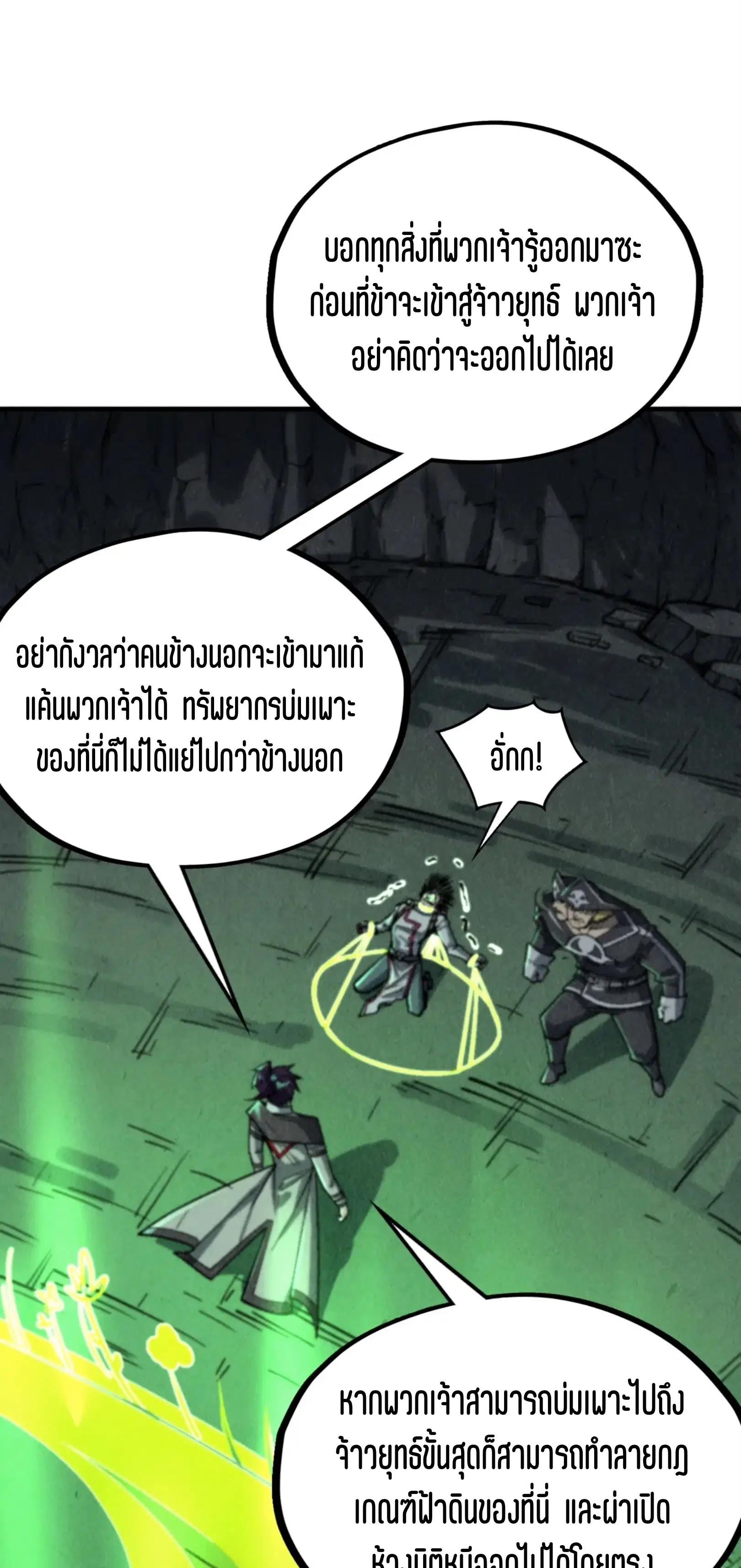 The Eternal Supreme ตอนที่ 322 หน้า 2