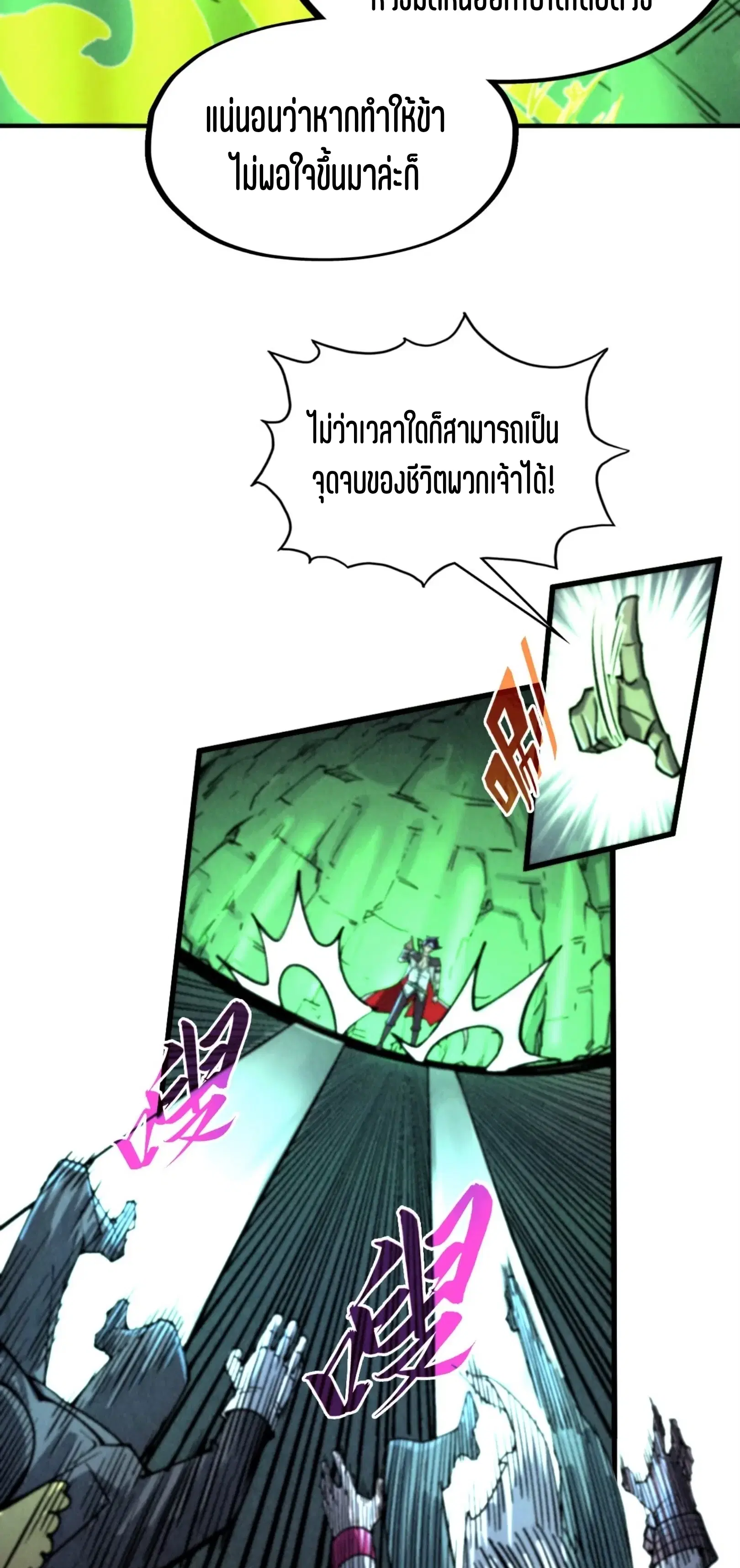 The Eternal Supreme ตอนที่ 322 หน้า 3
