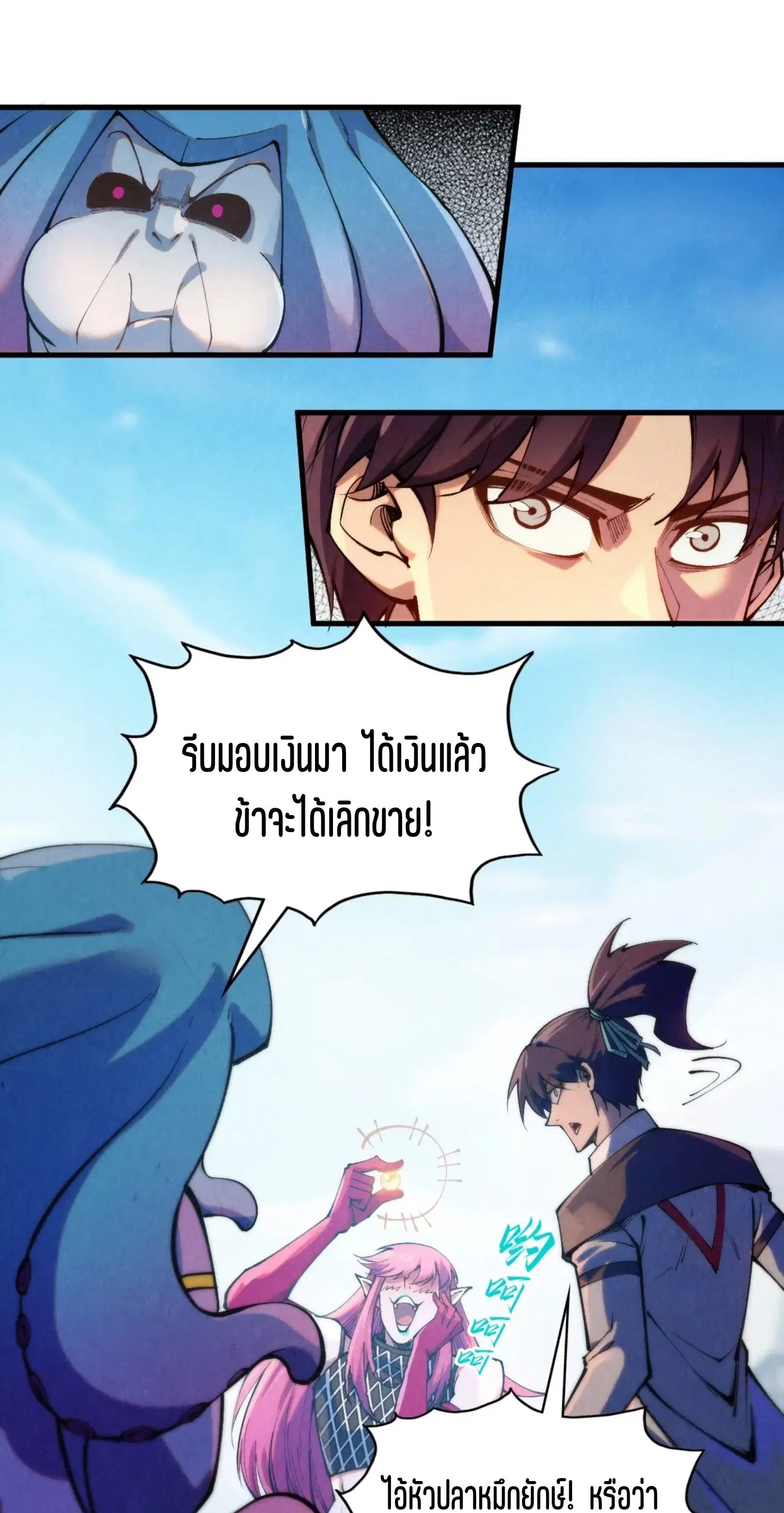 The Eternal Supreme ตอนที่ 324 หน้า 2