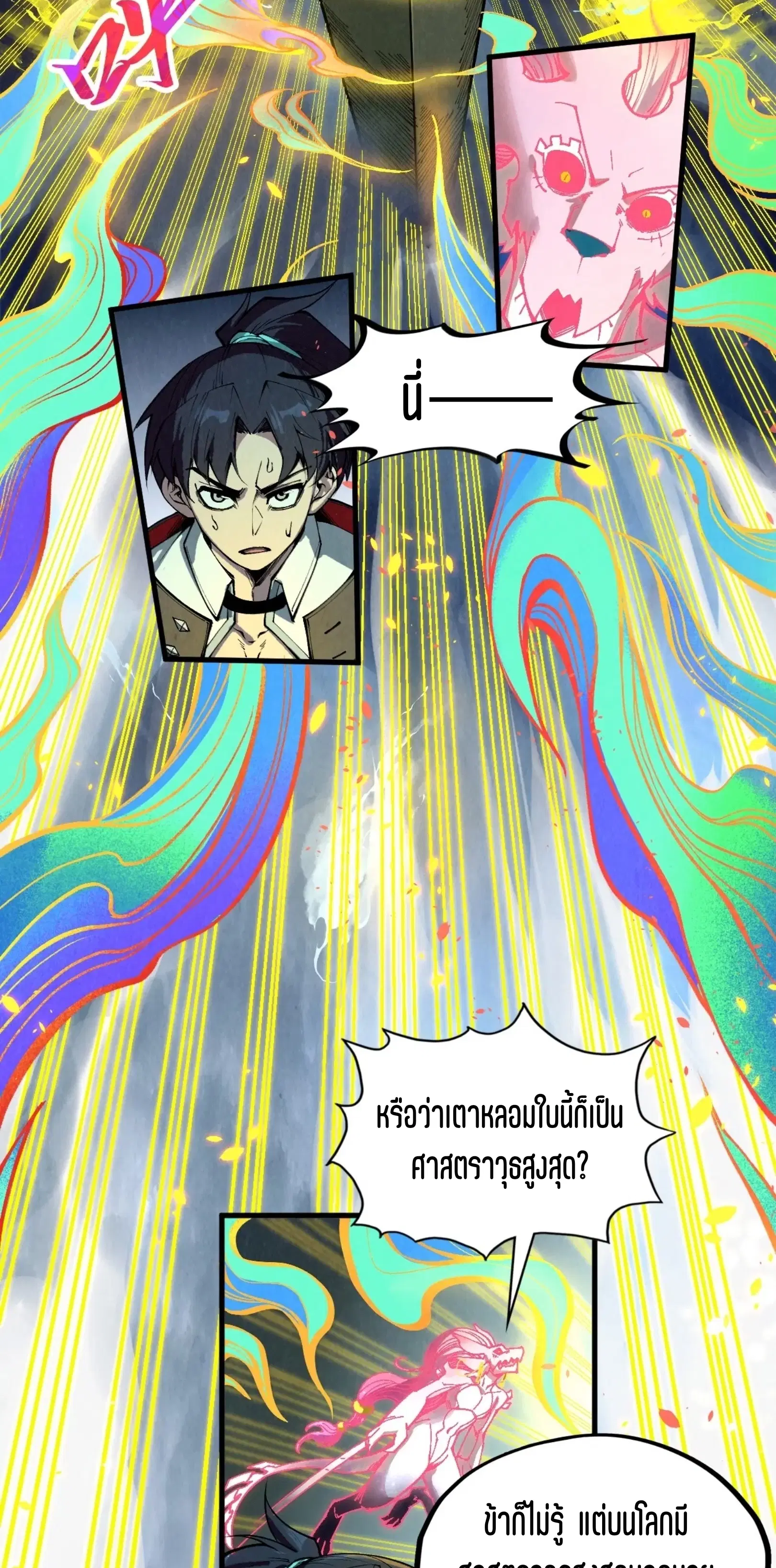 The Eternal Supreme ตอนที่ 327 หน้า 3