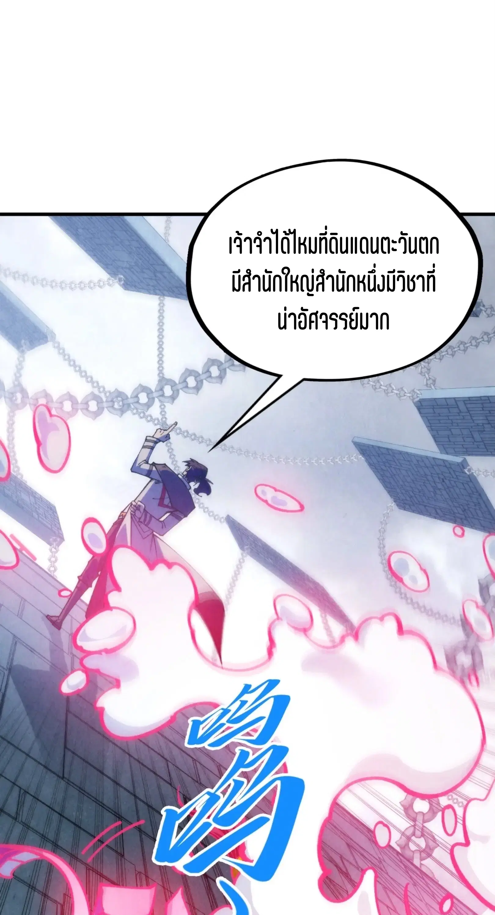 The Eternal Supreme ตอนที่ 328 หน้า 2