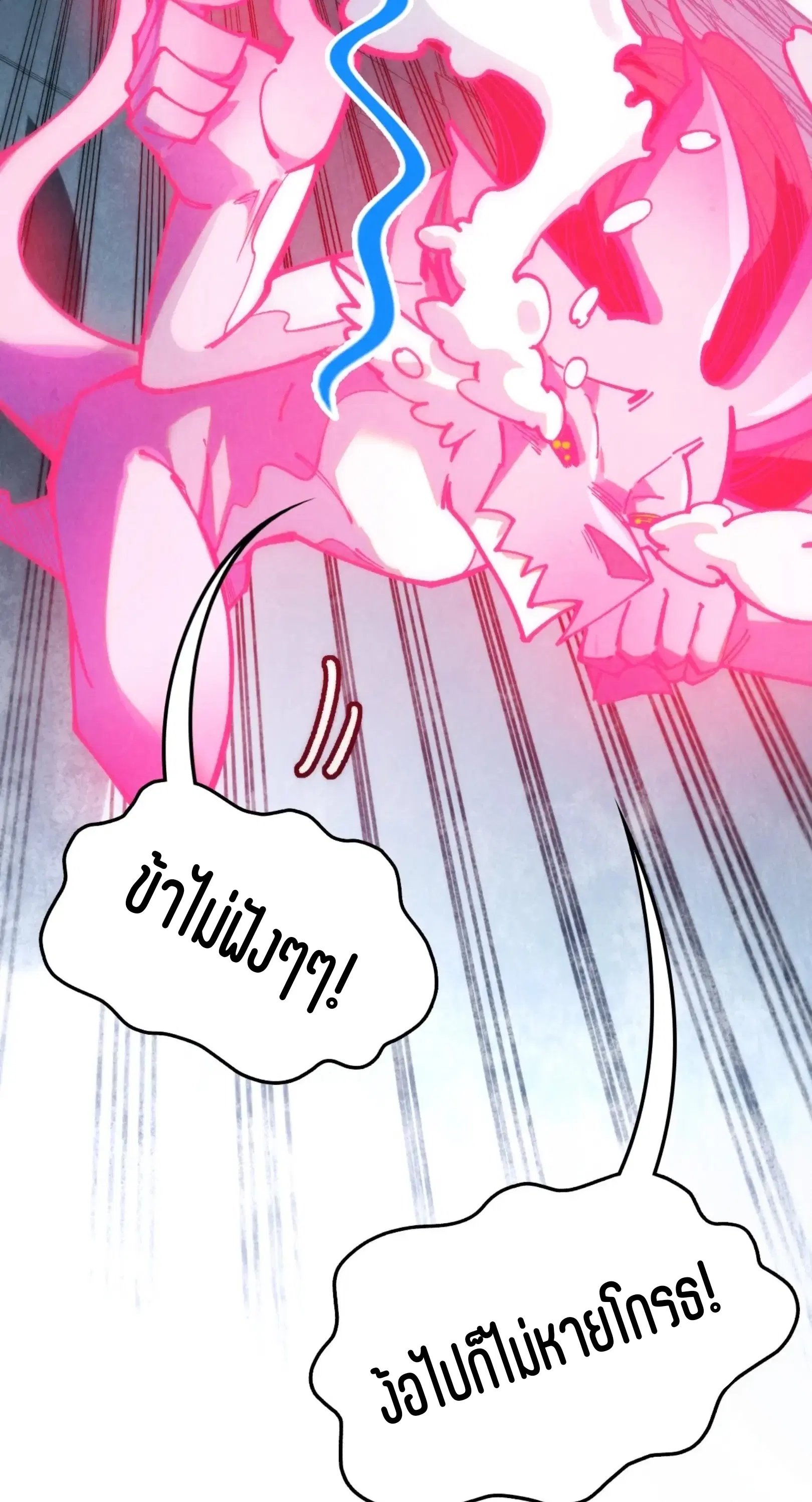 The Eternal Supreme ตอนที่ 328 หน้า 3