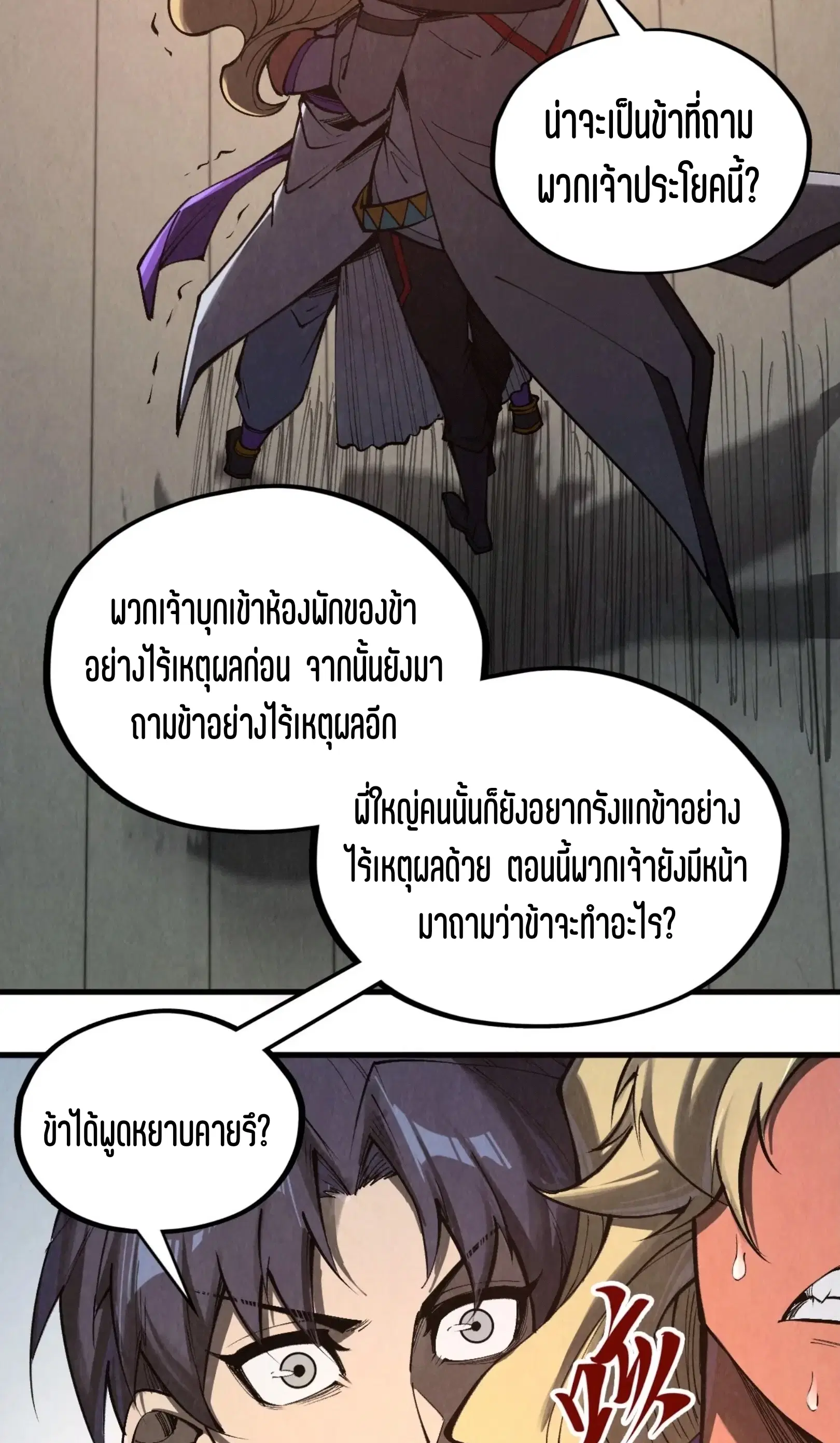The Eternal Supreme ตอนที่ 329 หน้า 3