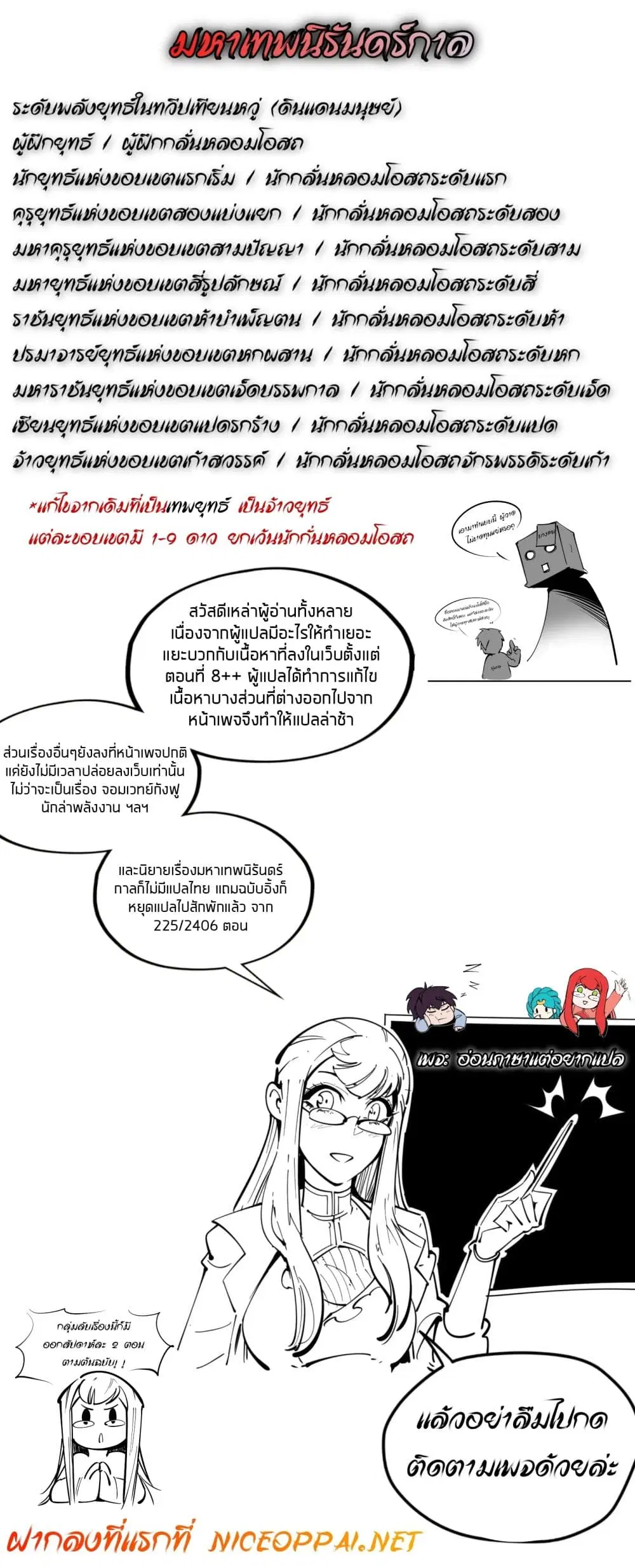 The Eternal Supreme ตอนที่ 33 หน้า 2