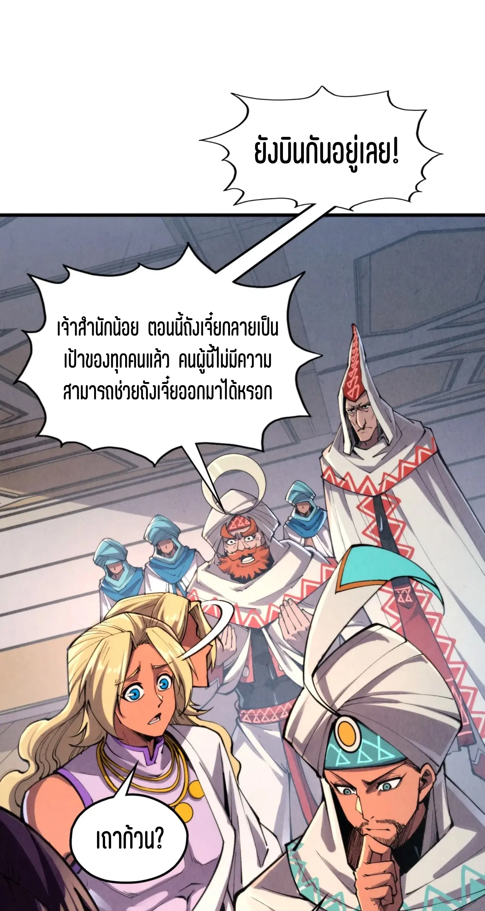 The Eternal Supreme ตอนที่ 330 หน้า 2