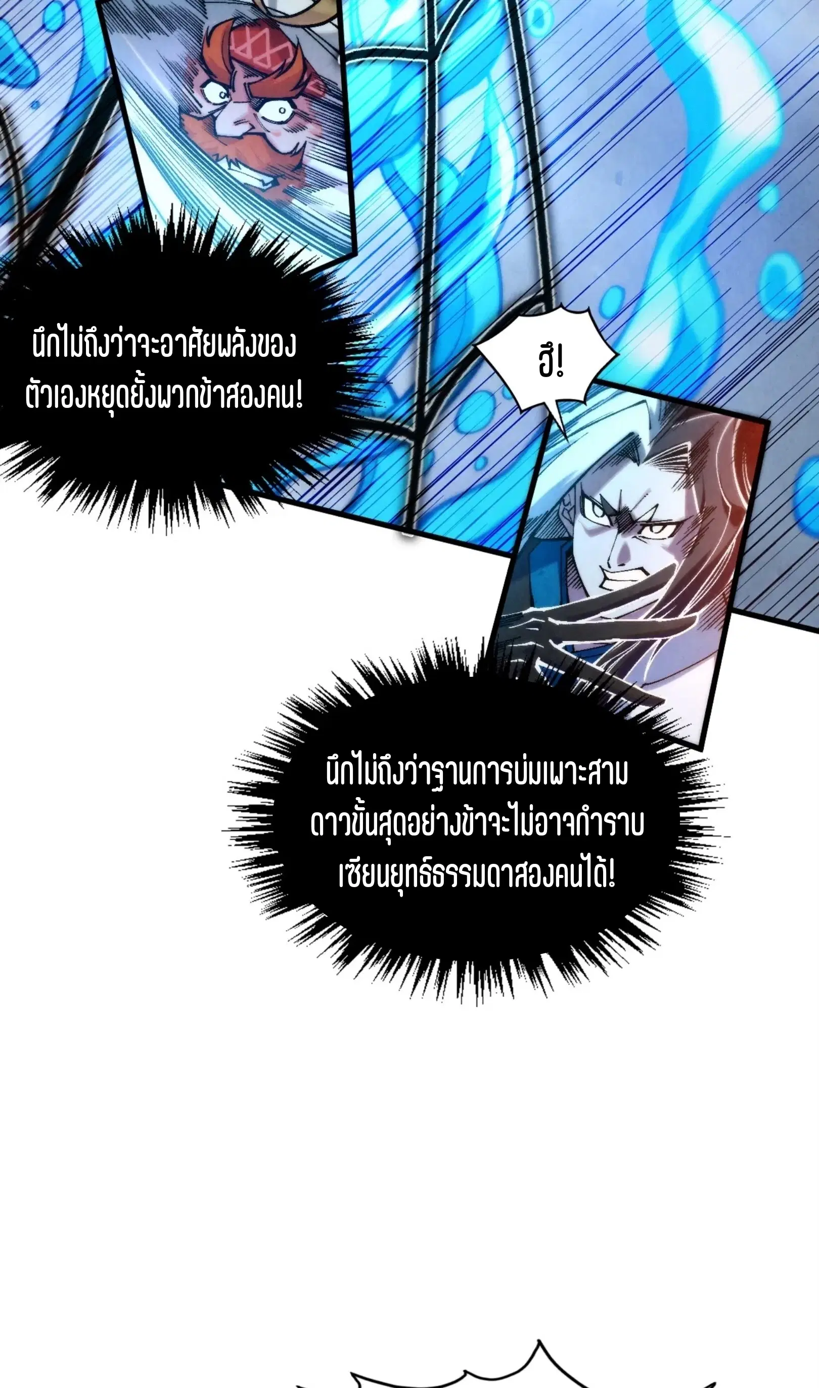 The Eternal Supreme ตอนที่ 332 หน้า 3