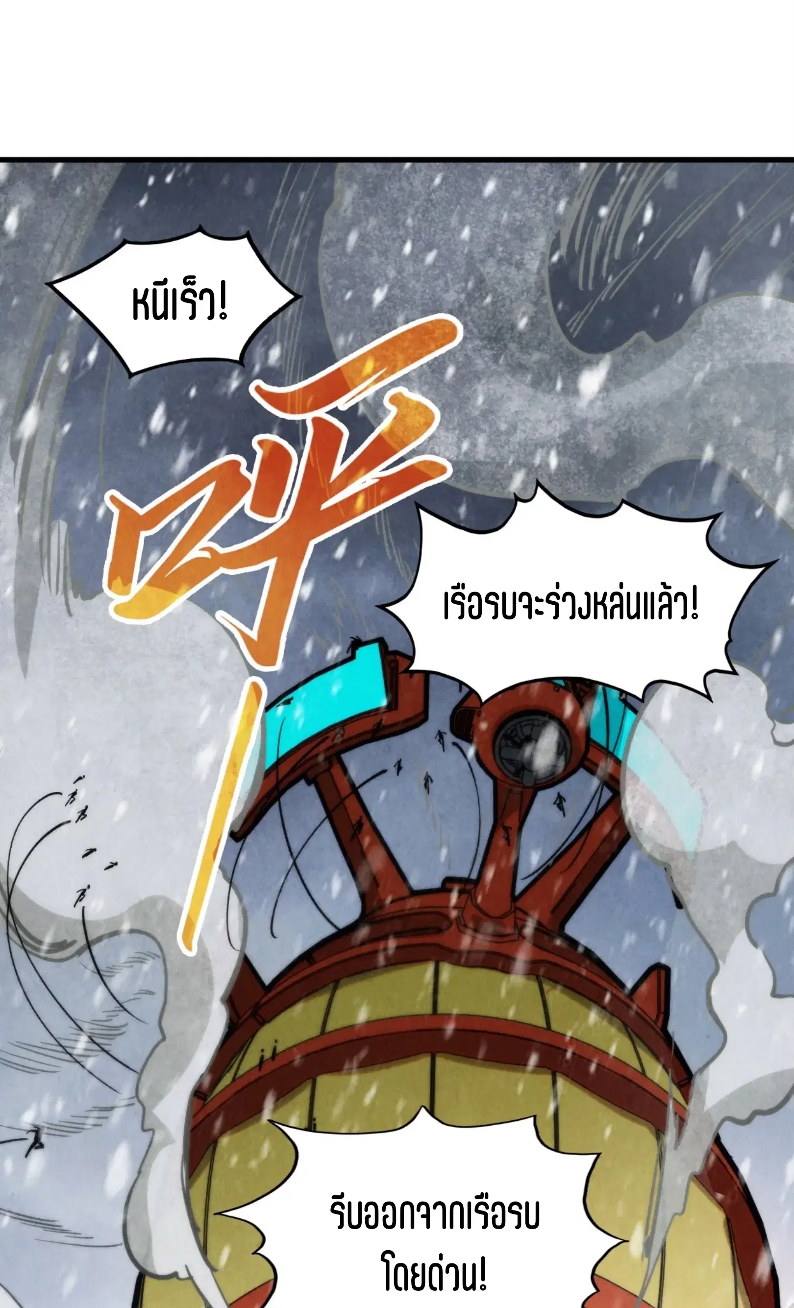 The Eternal Supreme ตอนที่ 334 หน้า 2