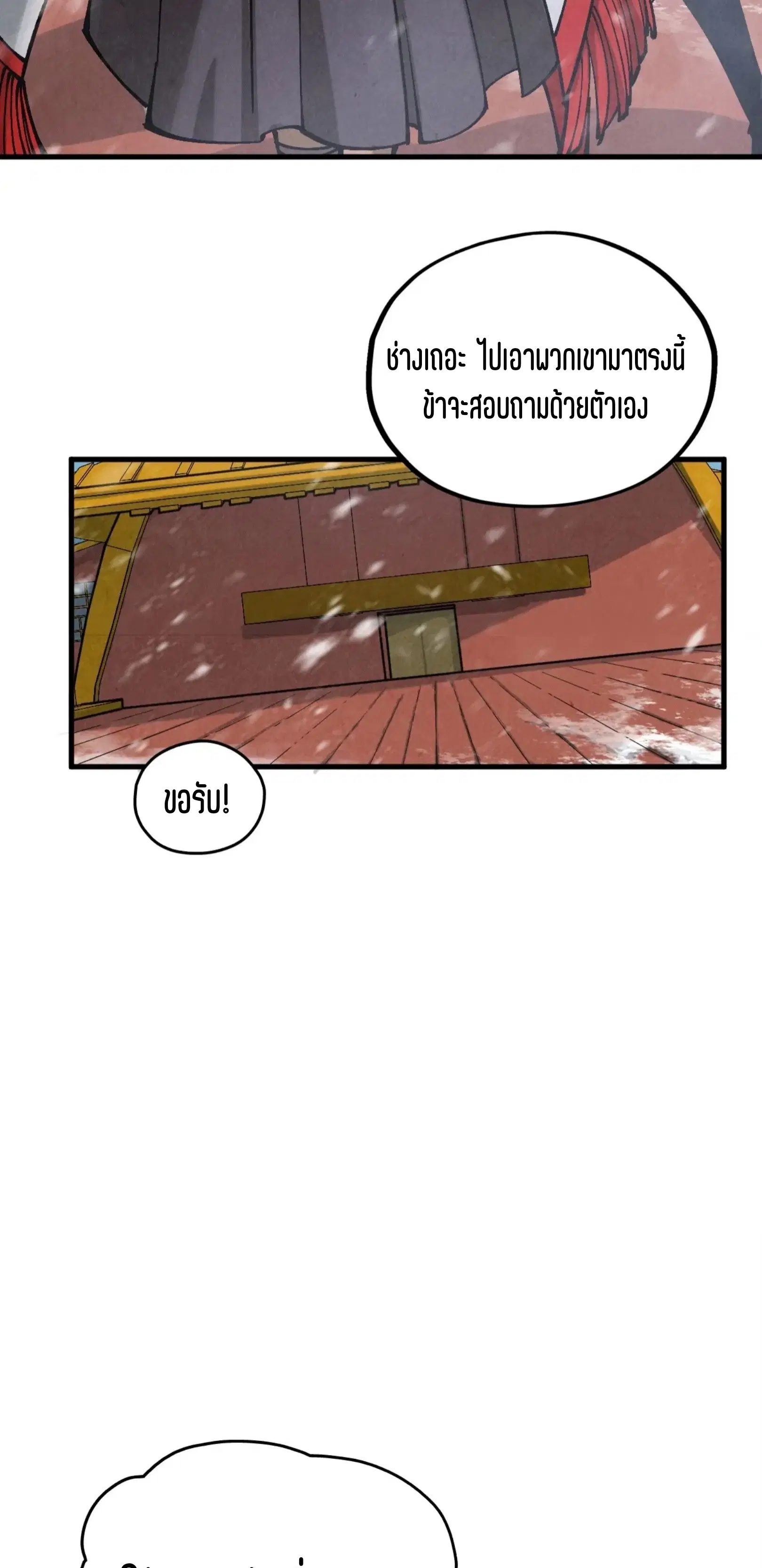 The Eternal Supreme ตอนที่ 335 หน้า 3