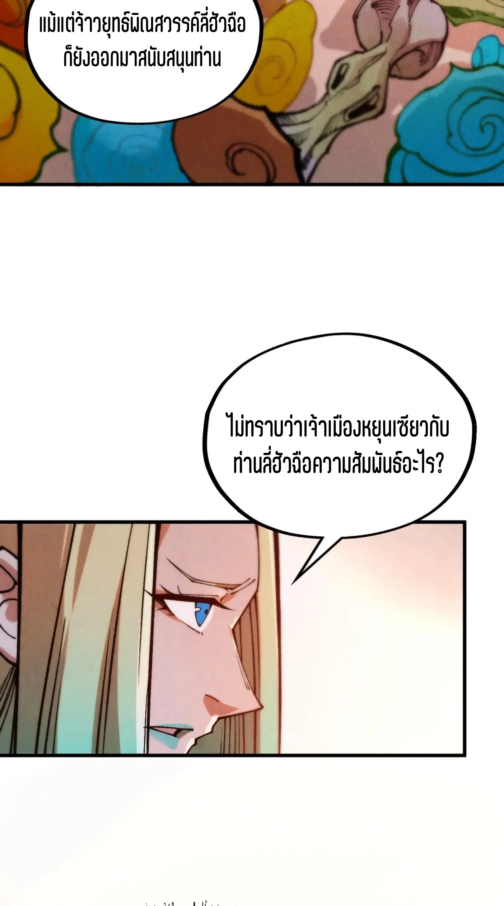 The Eternal Supreme ตอนที่ 336 หน้า 3