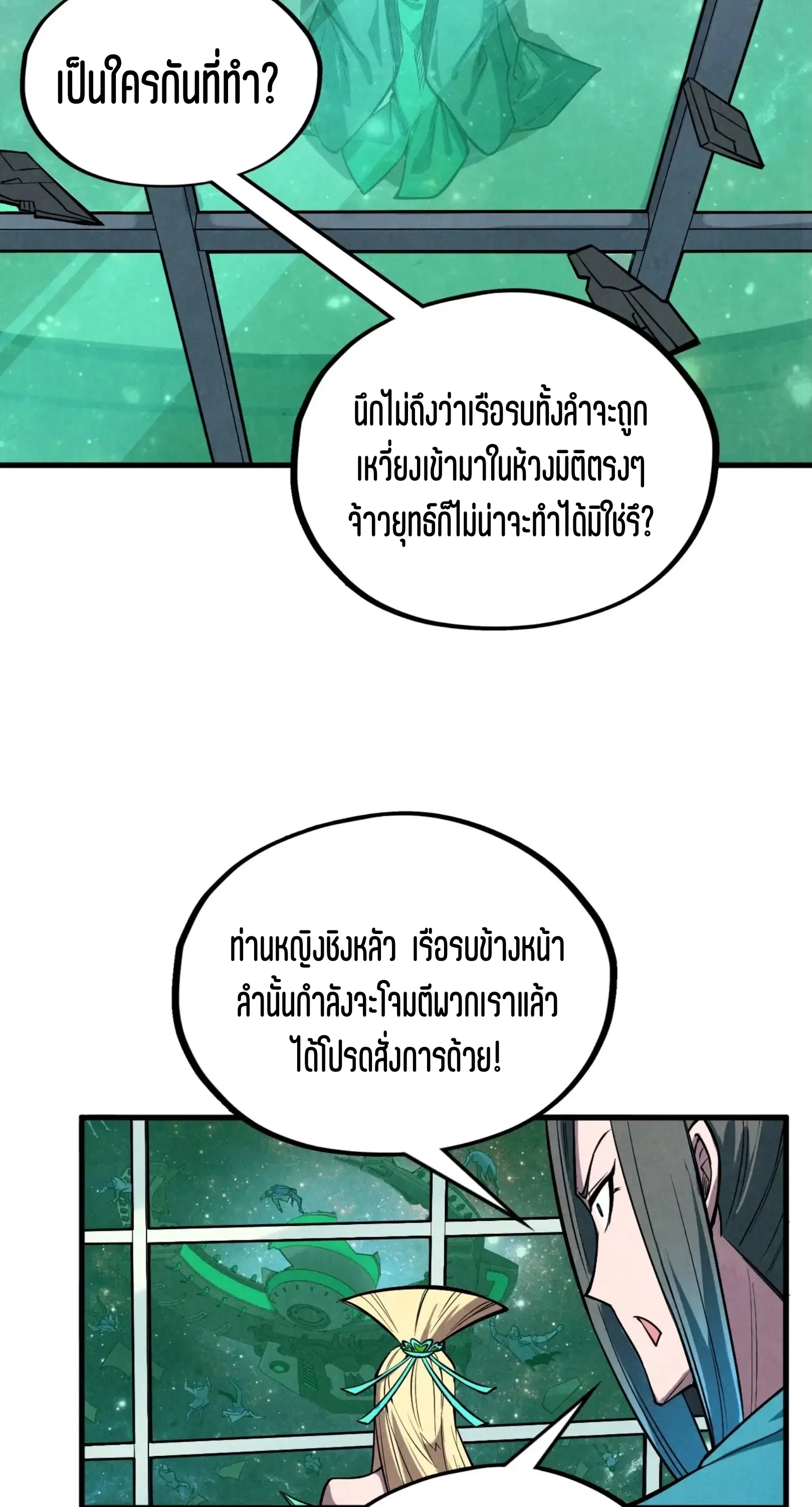 The Eternal Supreme ตอนที่ 338 หน้า 3